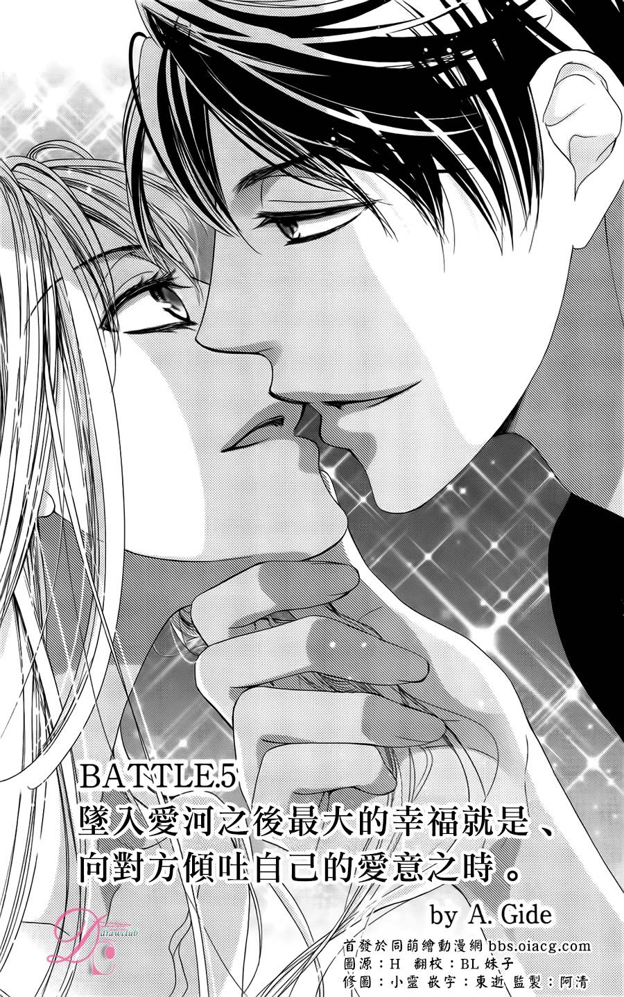 也许很突然、明天我要结婚了第5话图