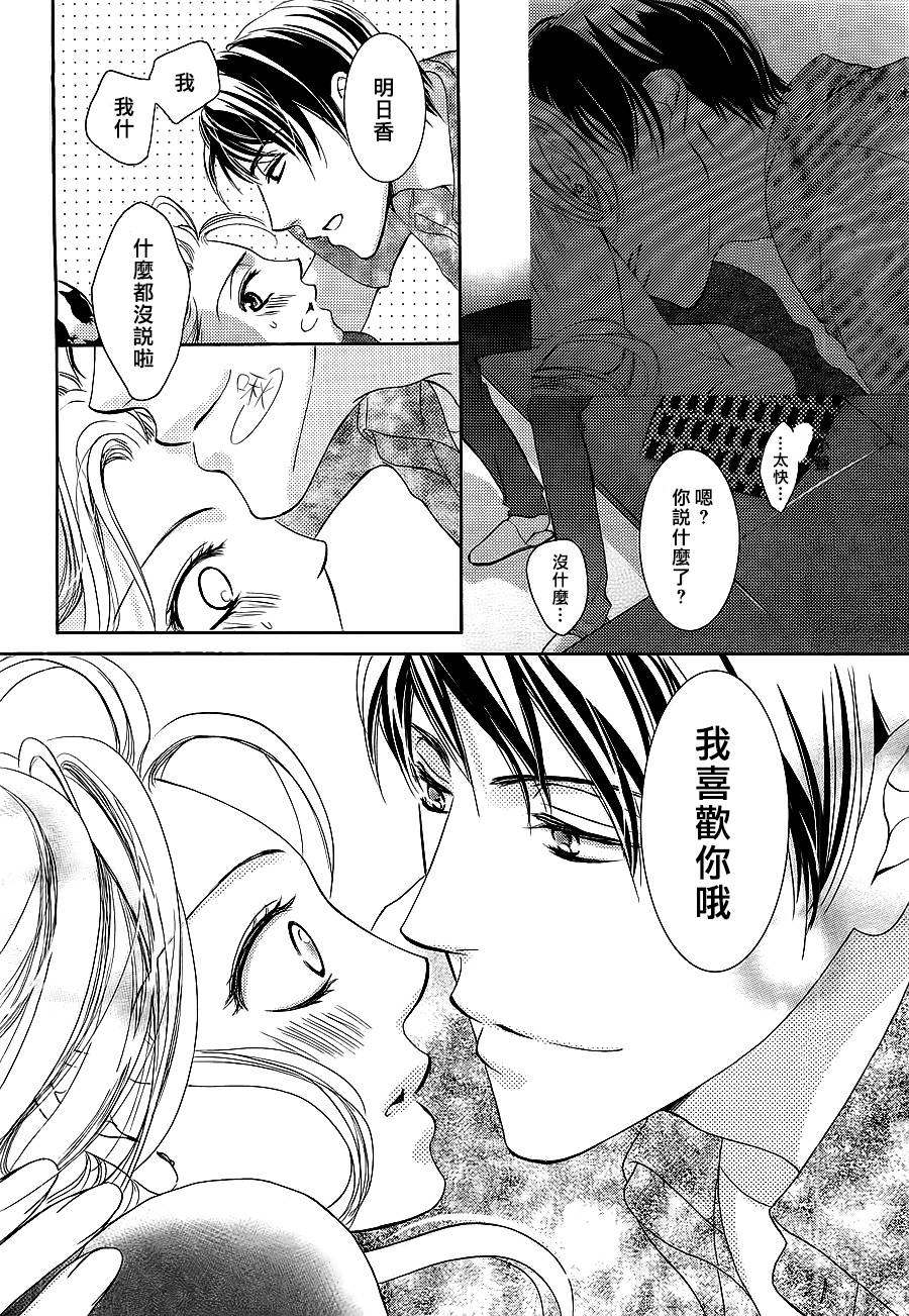 也许很突然、明天我要结婚了第6话图
