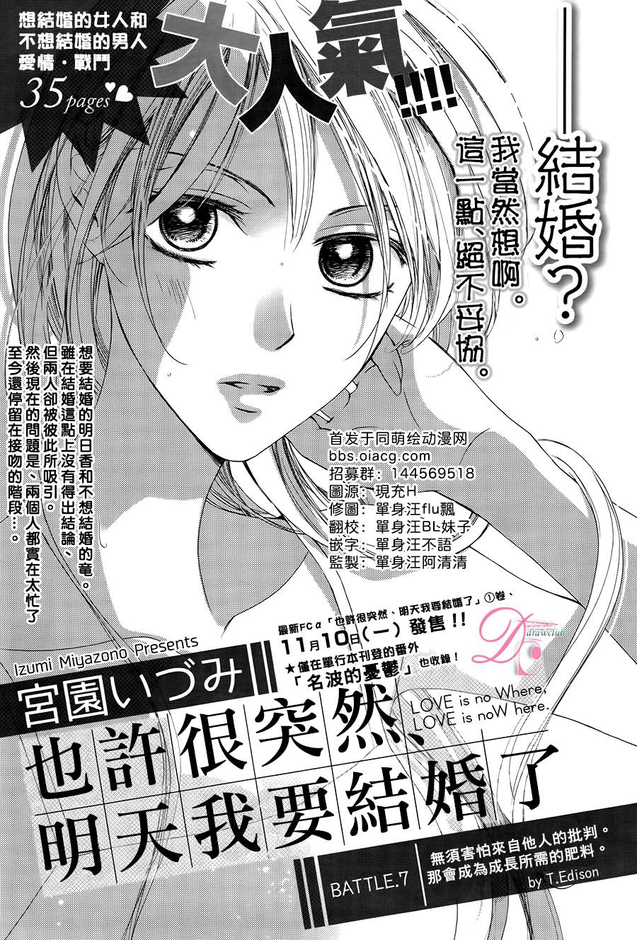 也许很突然、明天我要结婚了第7话图