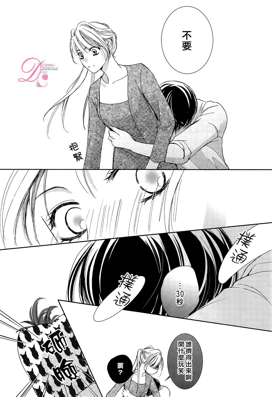 也许很突然、明天我要结婚了第7话图