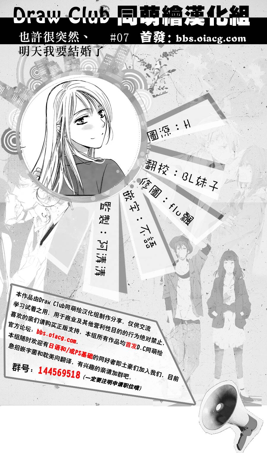 也许很突然、明天我要结婚了第7话图