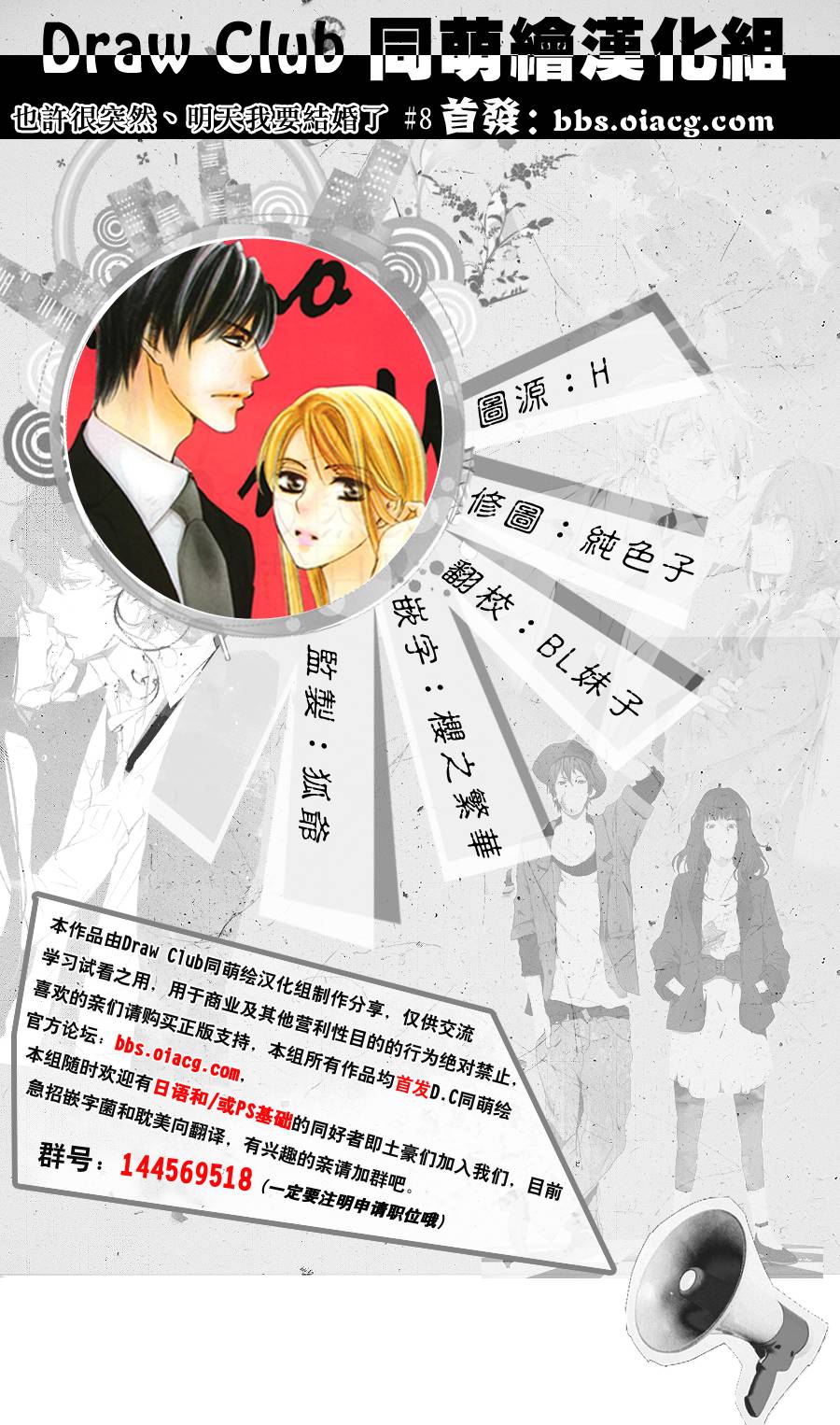 也许很突然、明天我要结婚了第8话图