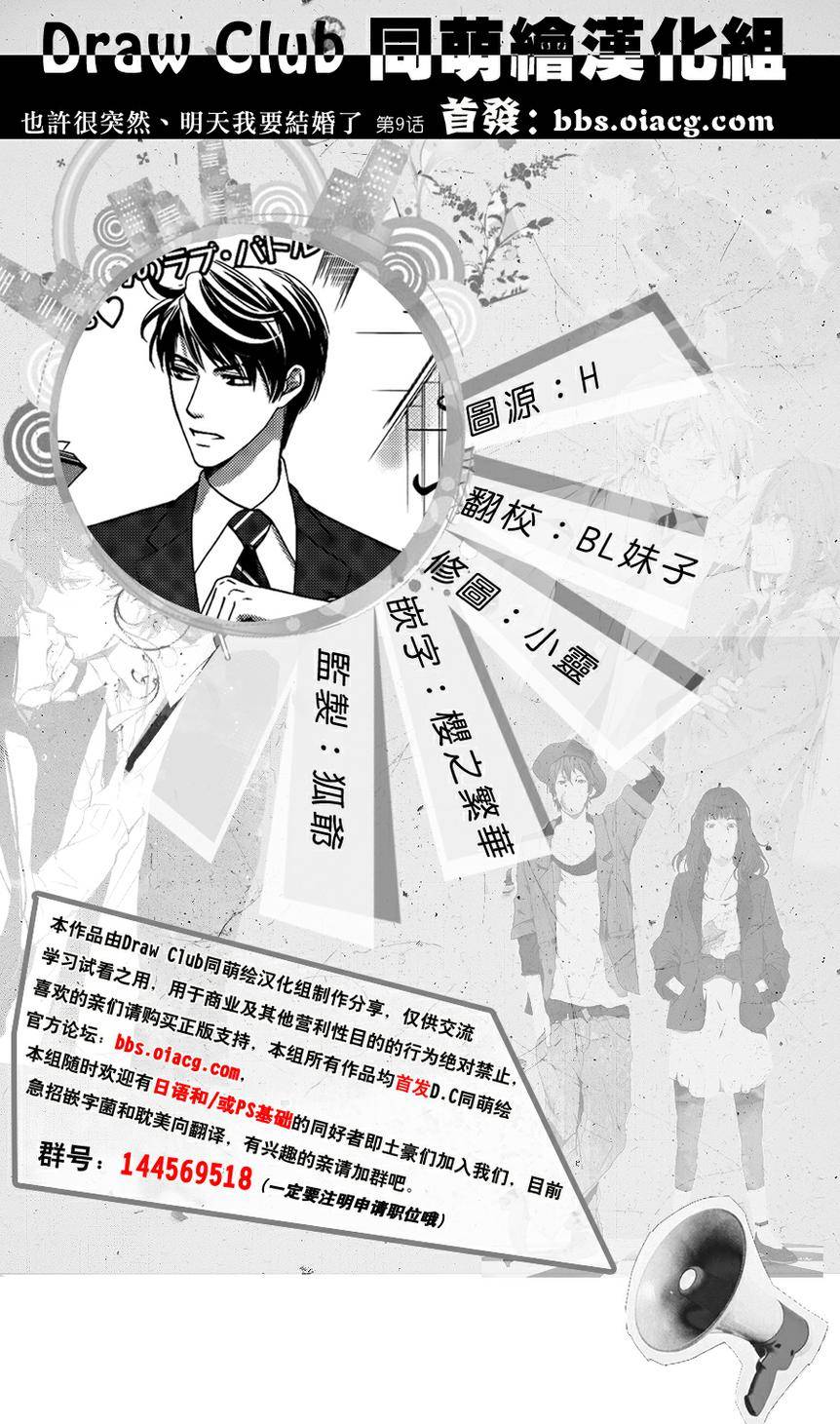 也许很突然、明天我要结婚了第9话图