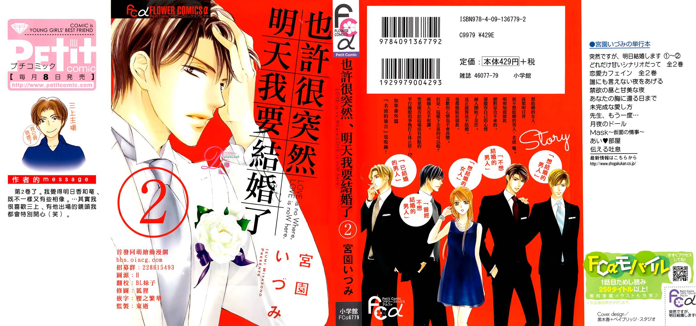 也许很突然、明天我要结婚了番外02图