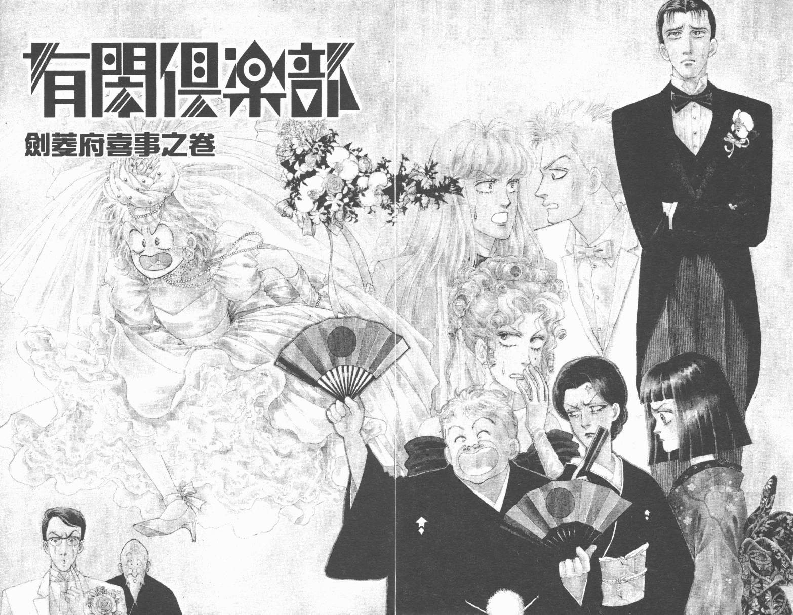 有闲俱乐部漫画-图3