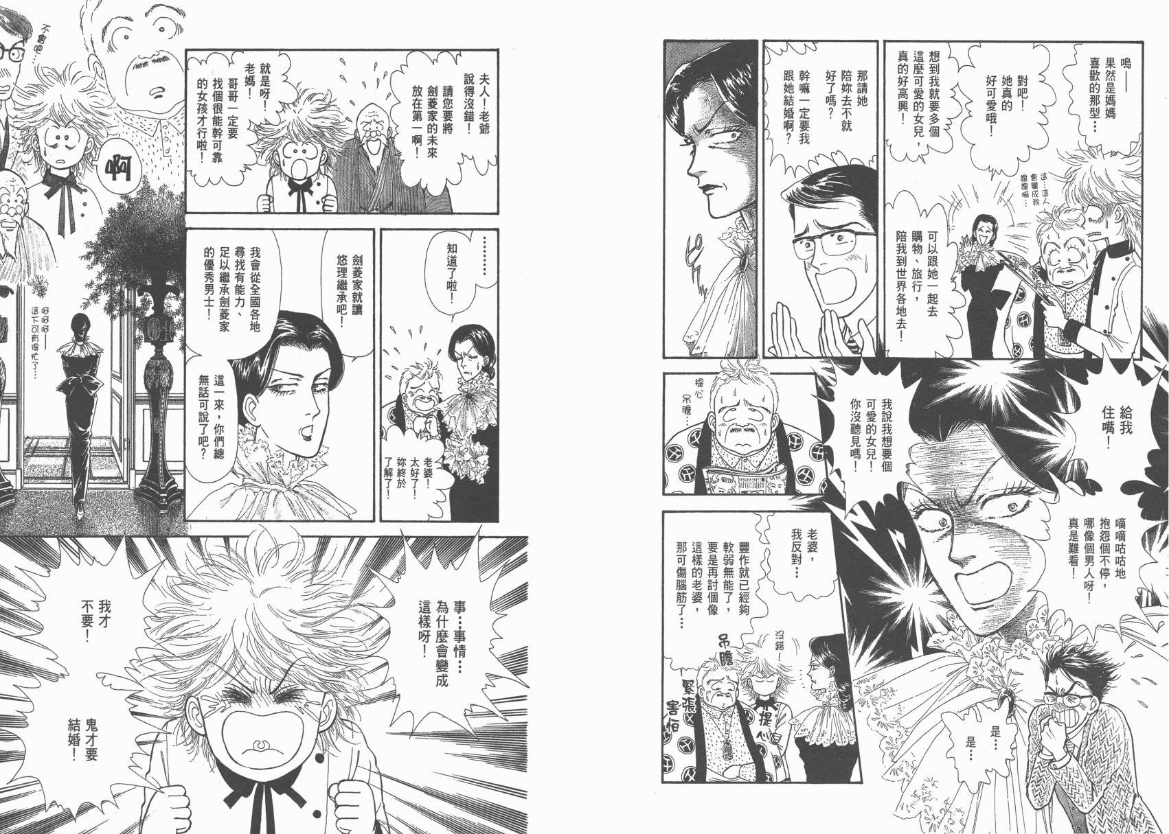 有闲俱乐部漫画-图5