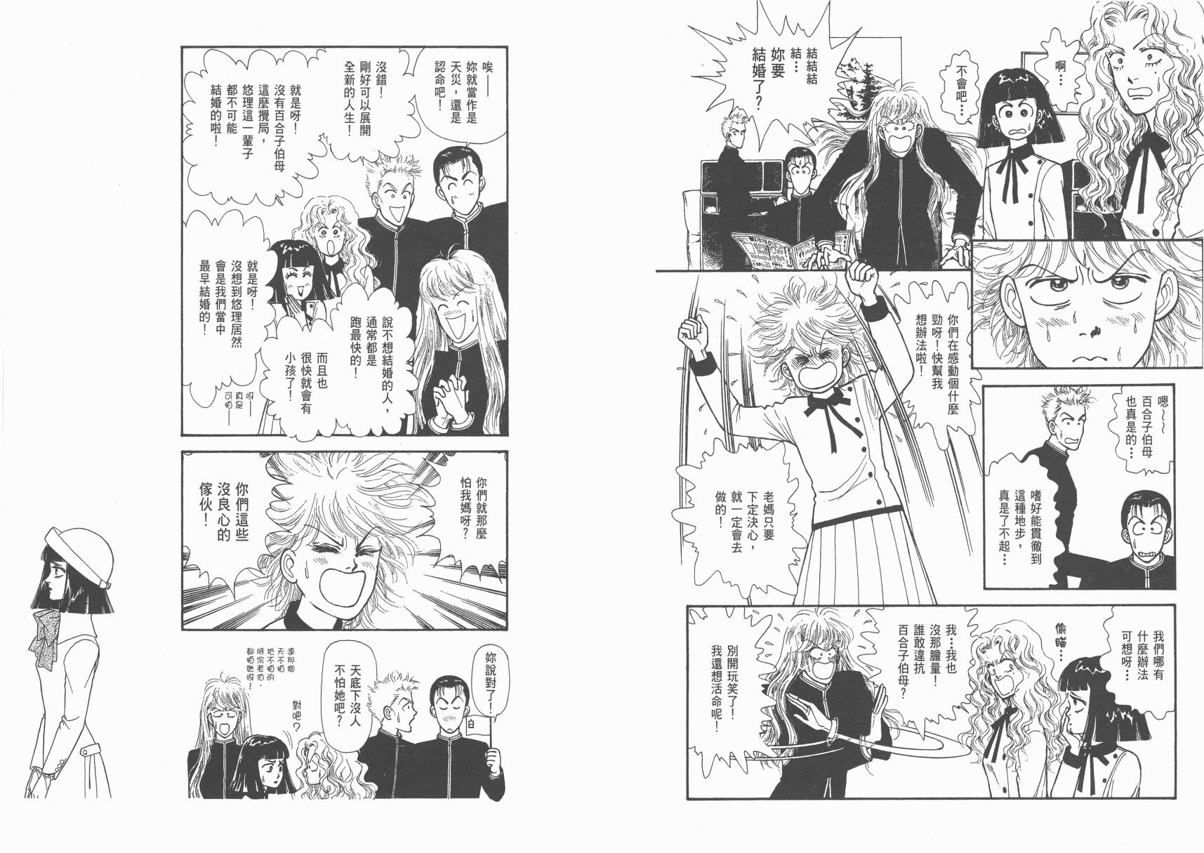 有闲俱乐部漫画-图6