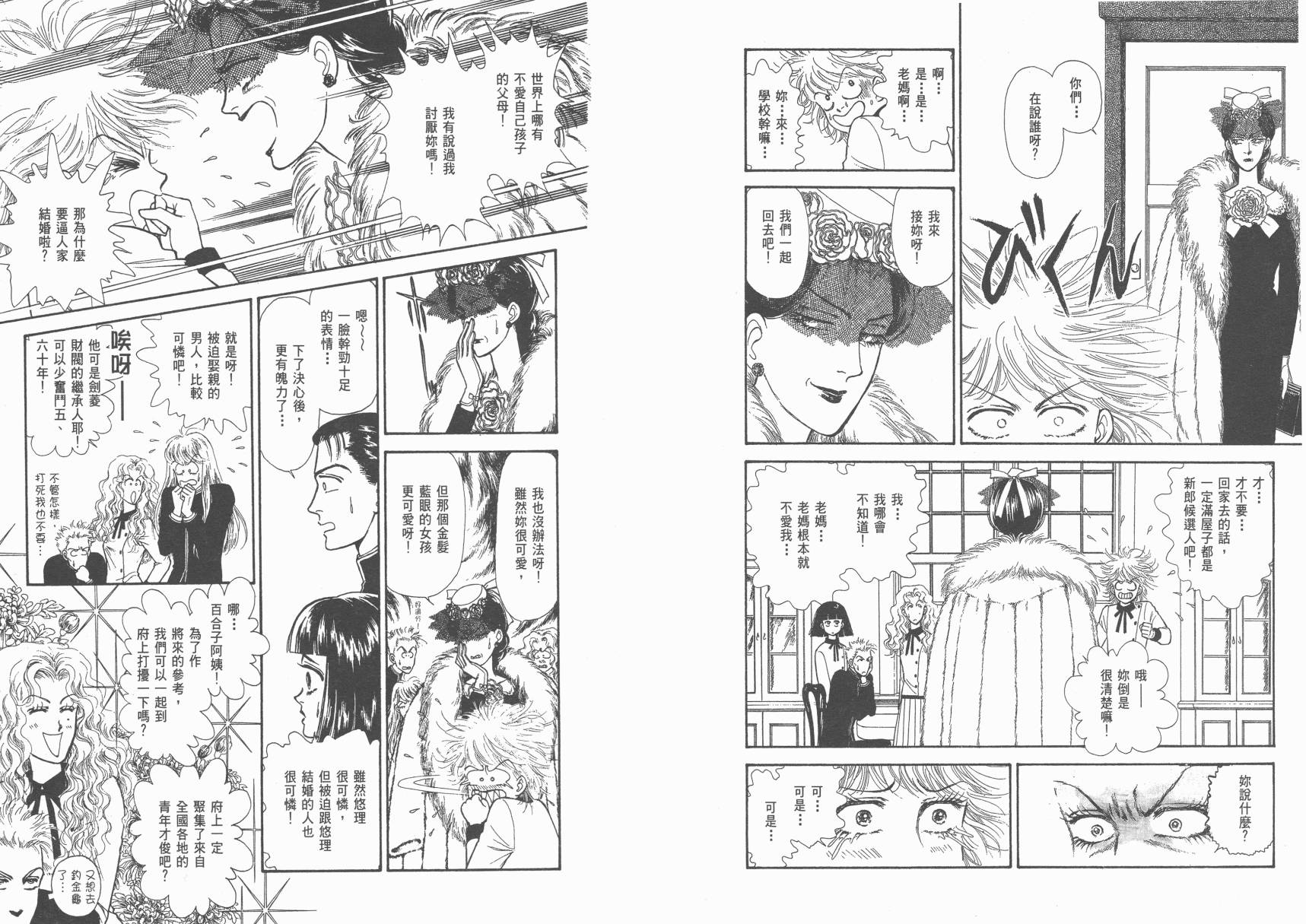 有闲俱乐部漫画-图7