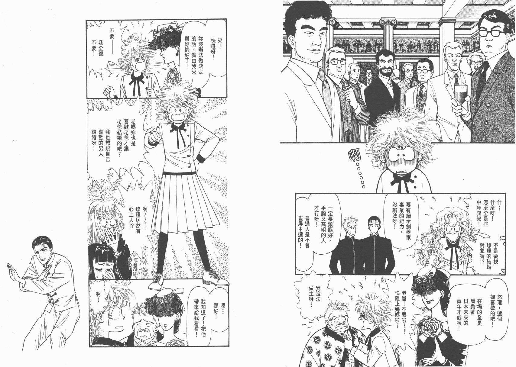 有闲俱乐部漫画-图8