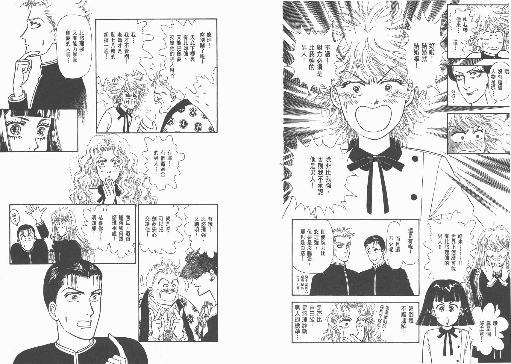 有闲俱乐部漫画-图9
