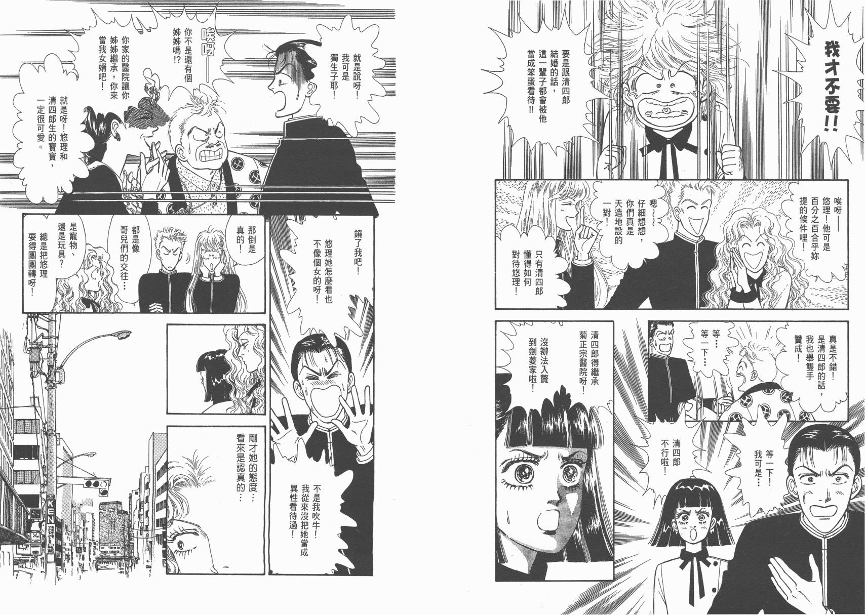 有闲俱乐部漫画-图10