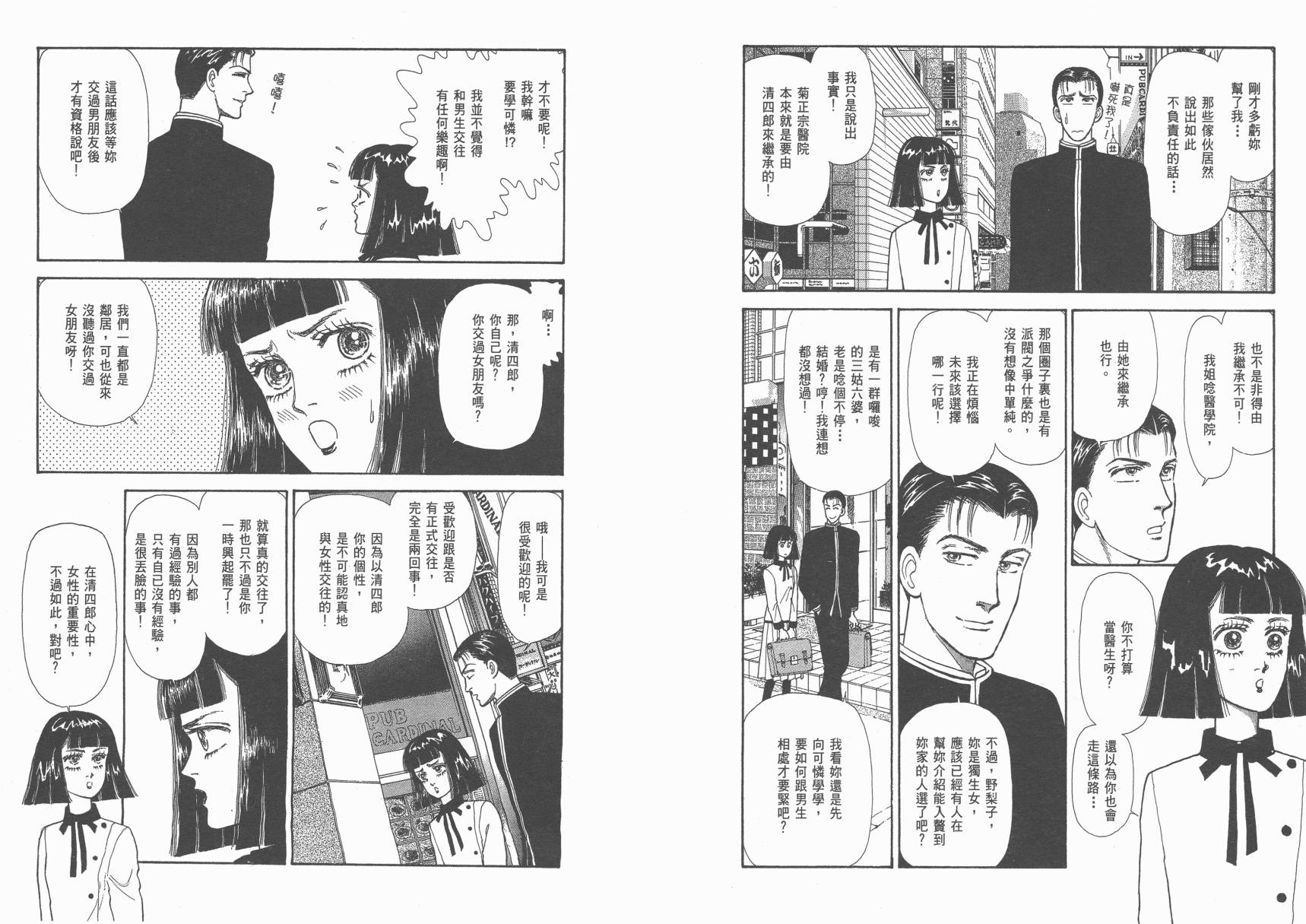 有闲俱乐部漫画-图11