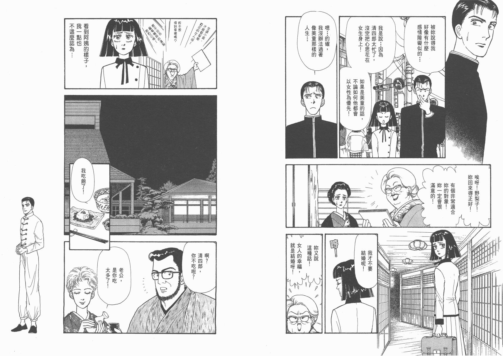 有闲俱乐部漫画-图12