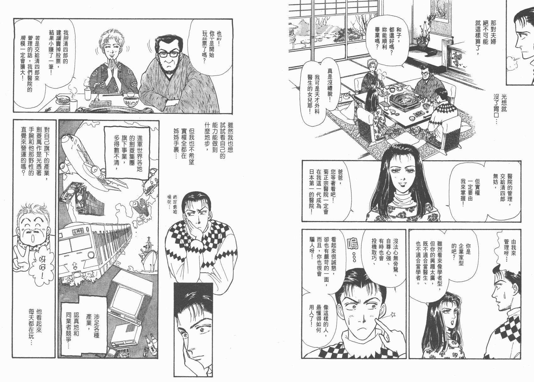 有闲俱乐部漫画-图13