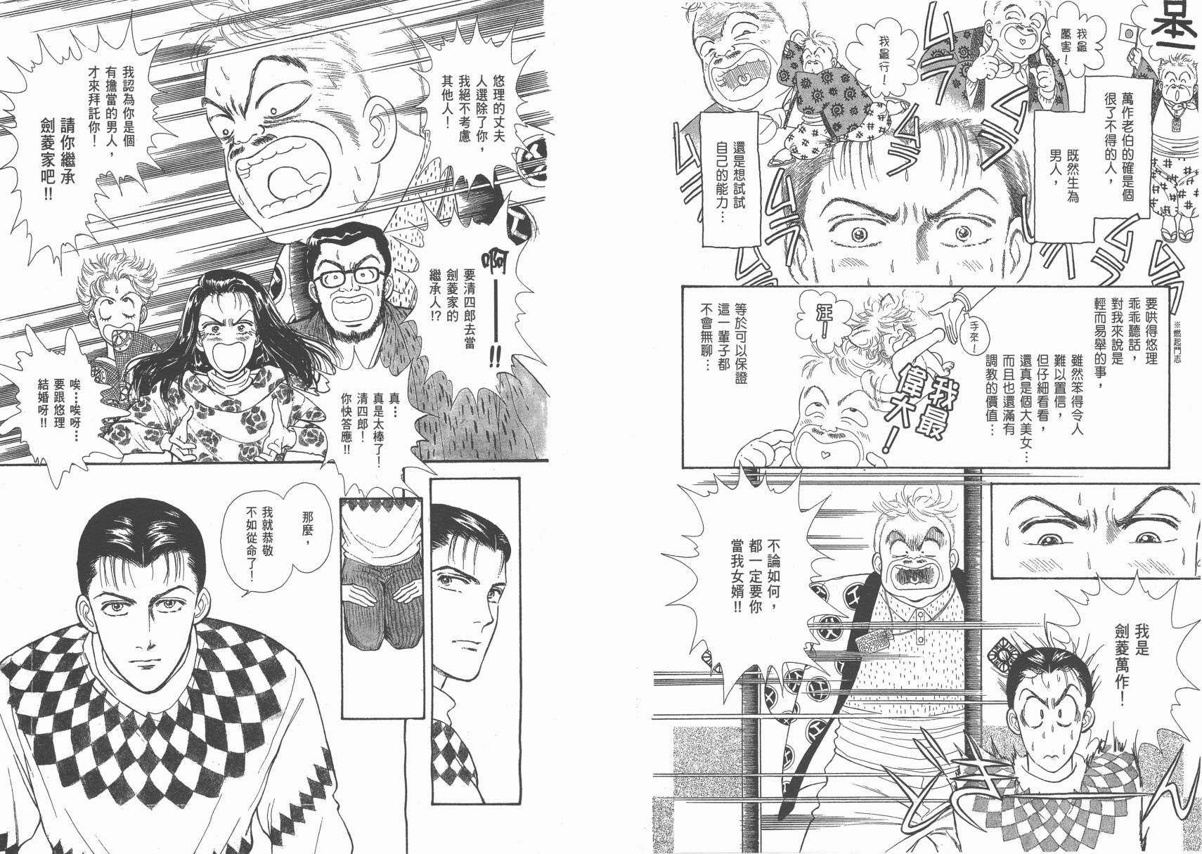 有闲俱乐部漫画-图14