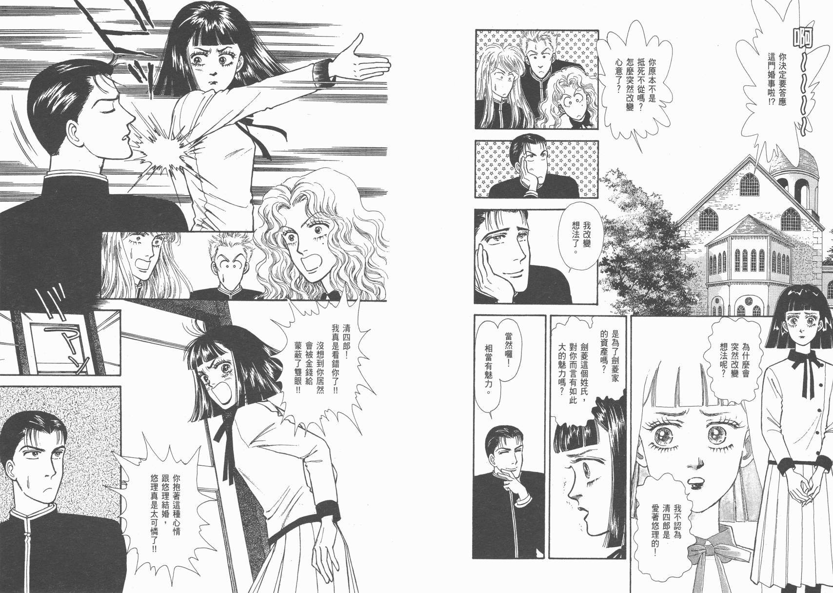 有闲俱乐部漫画-图15