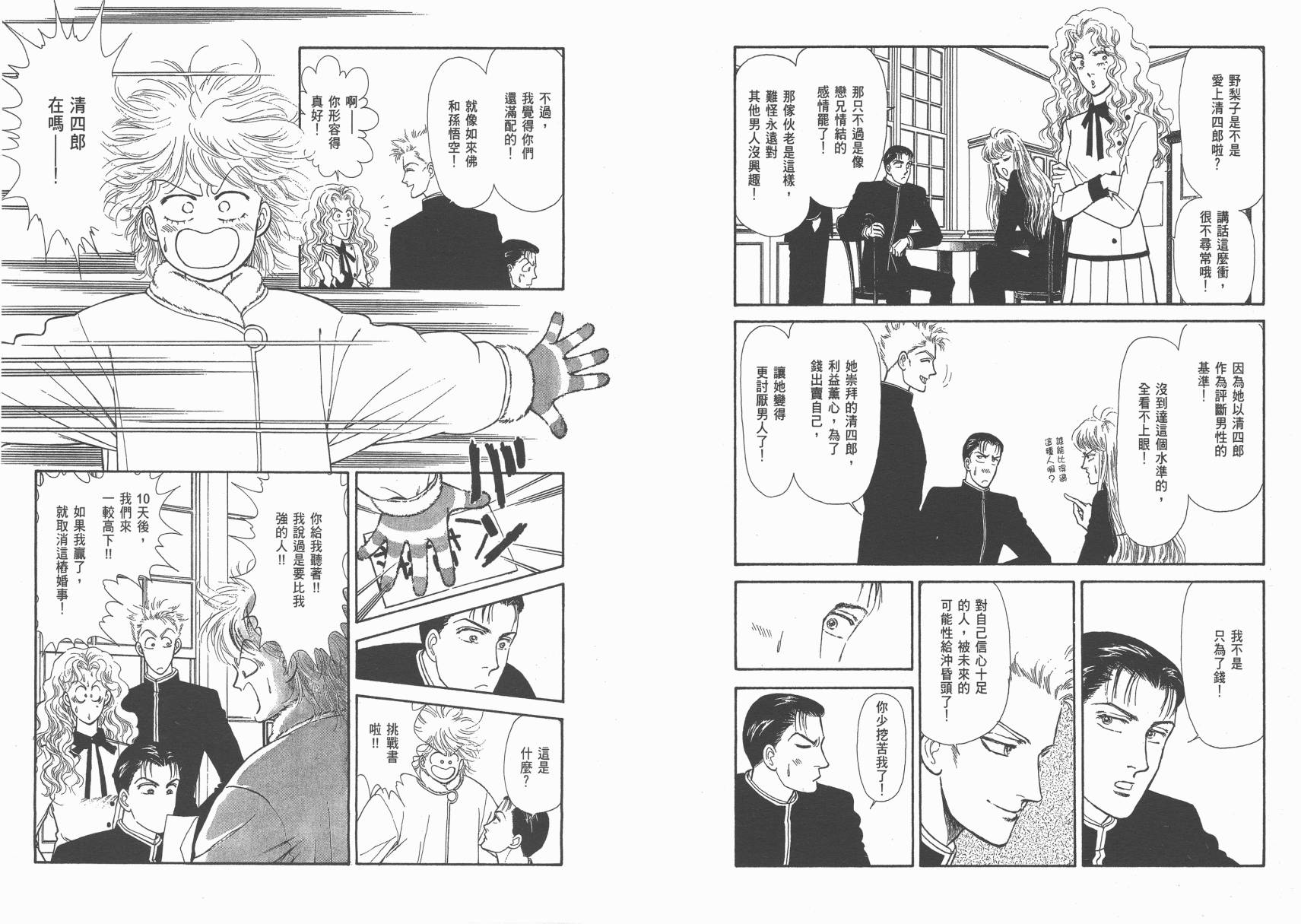 有闲俱乐部漫画-图16