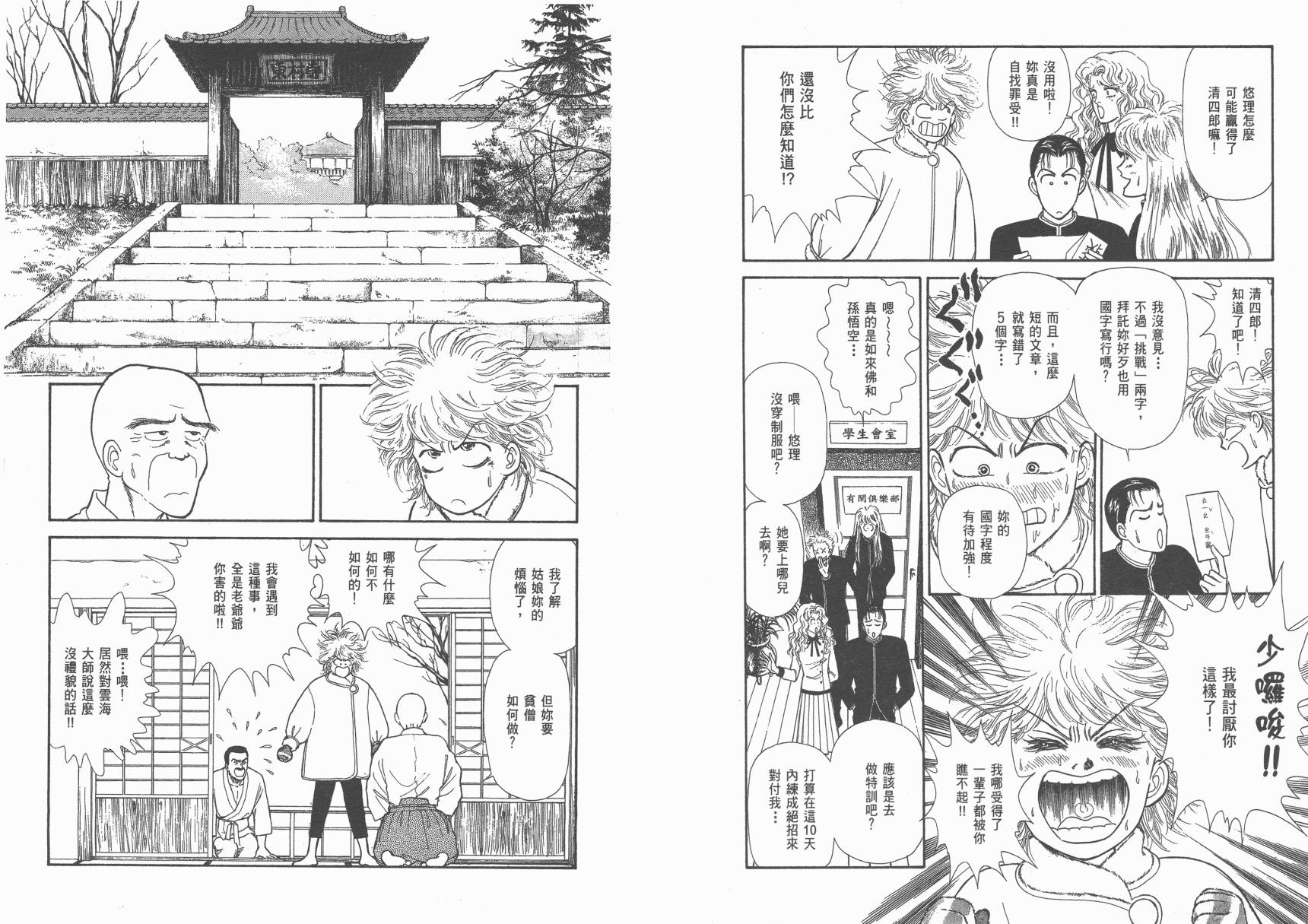 有闲俱乐部漫画-图17