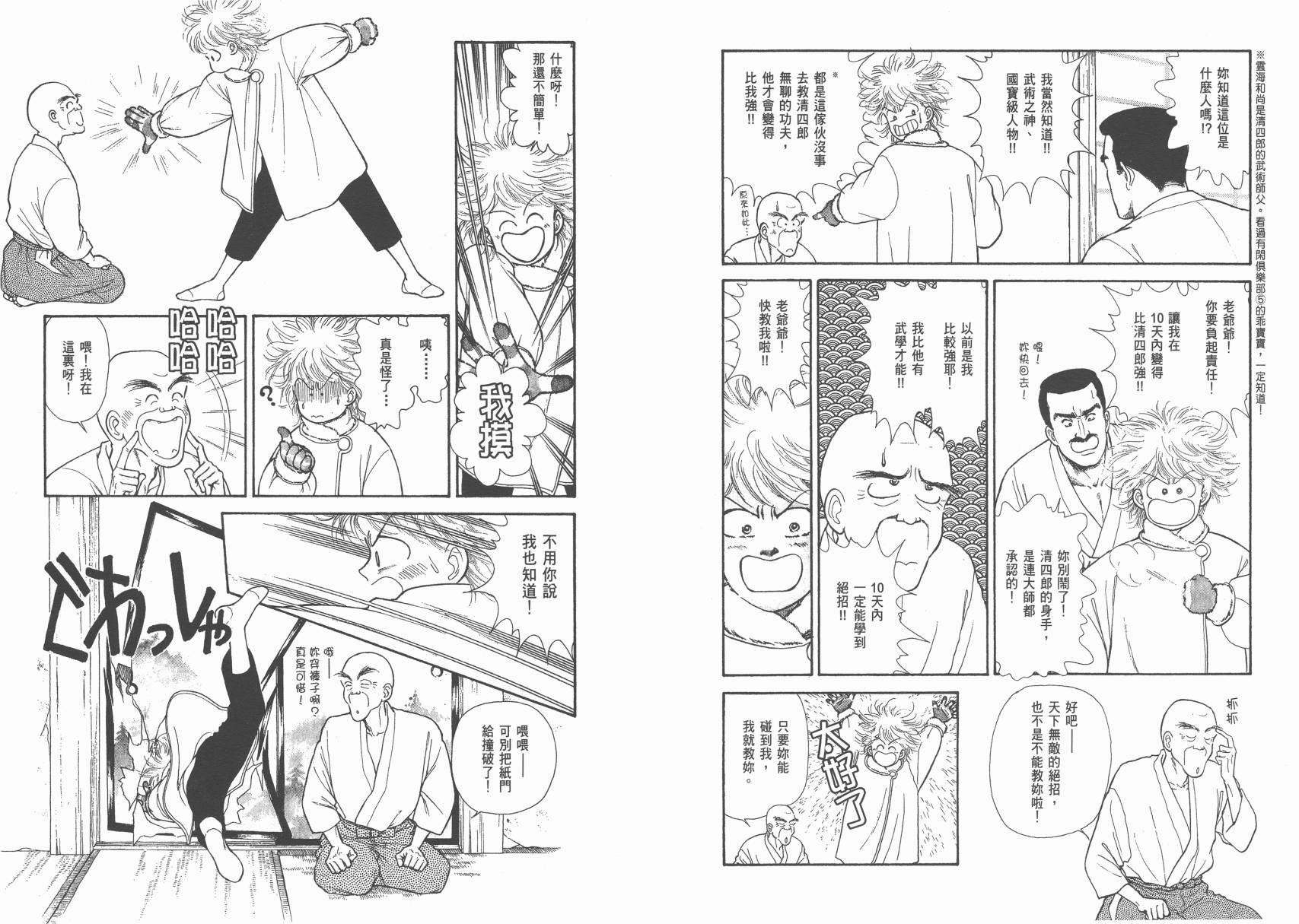 有闲俱乐部漫画-图18