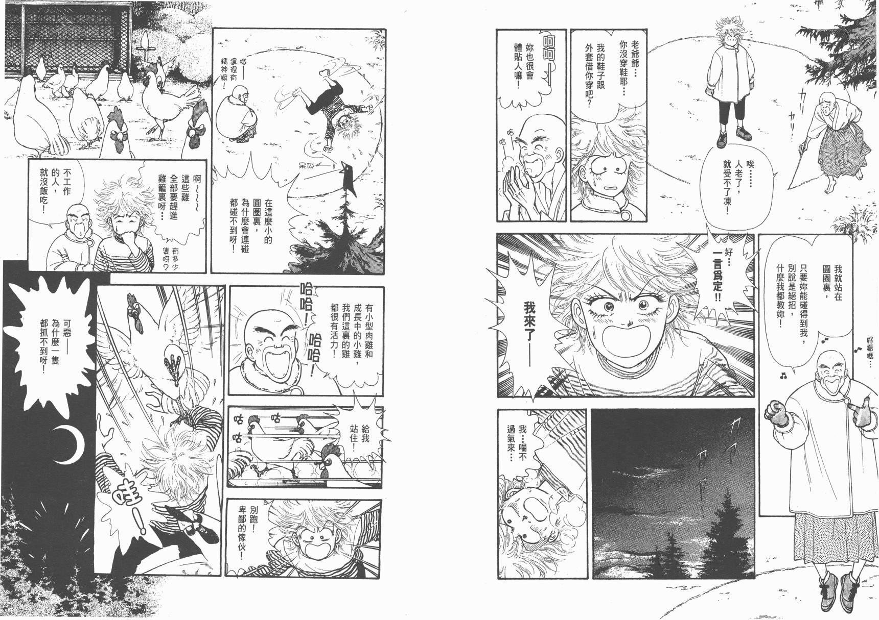 有闲俱乐部漫画-图20
