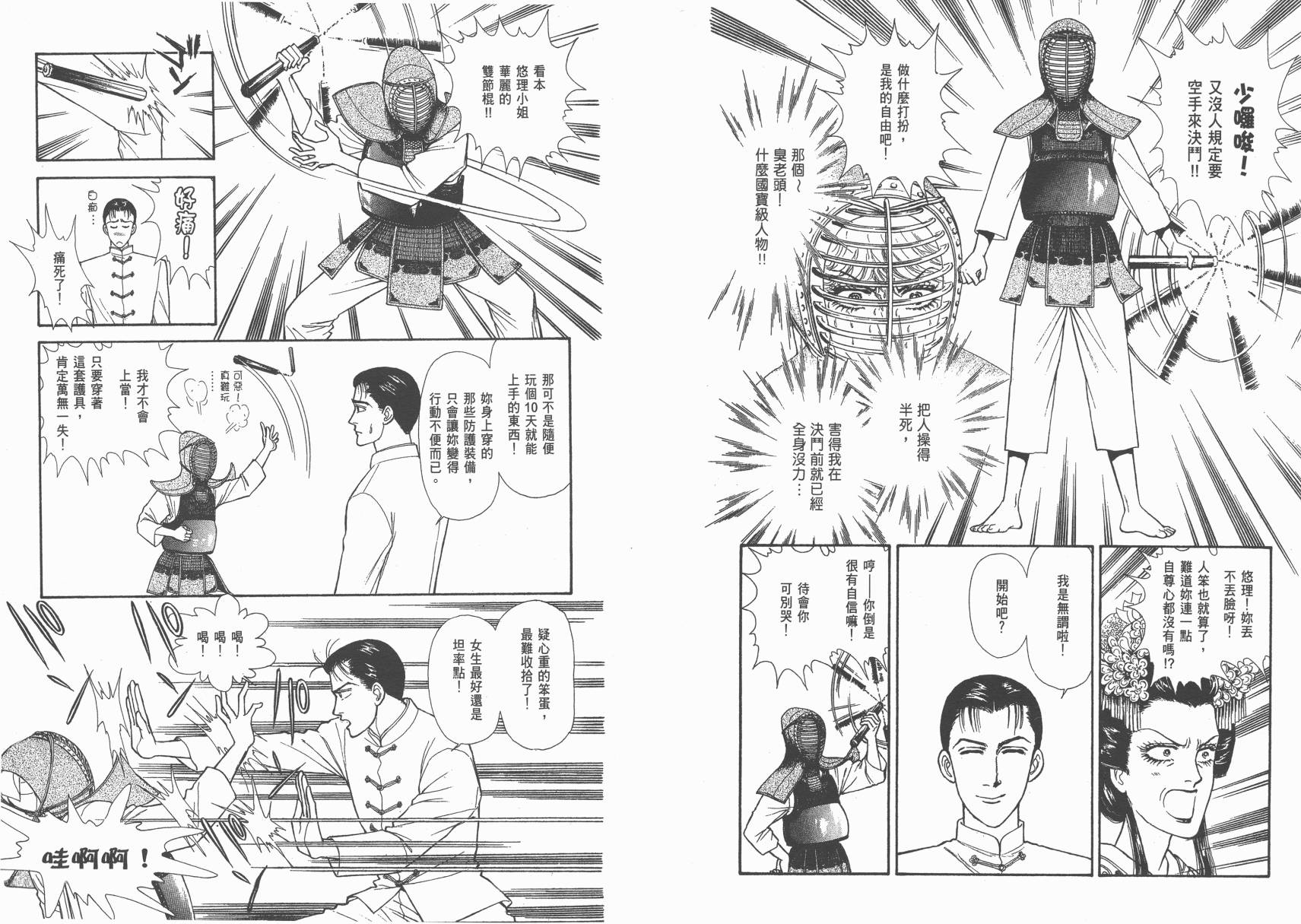 有闲俱乐部漫画-图24