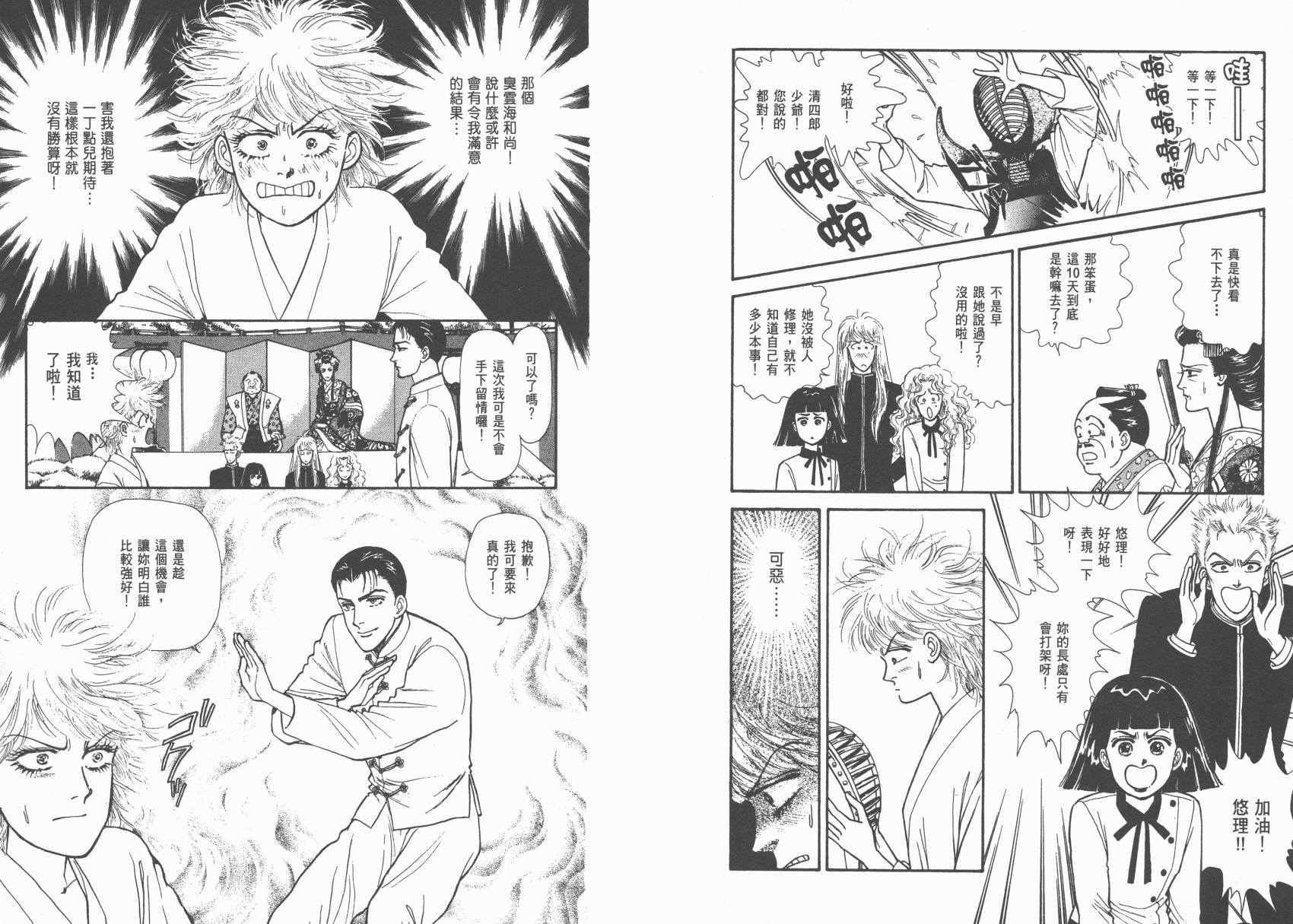 有闲俱乐部漫画-图25