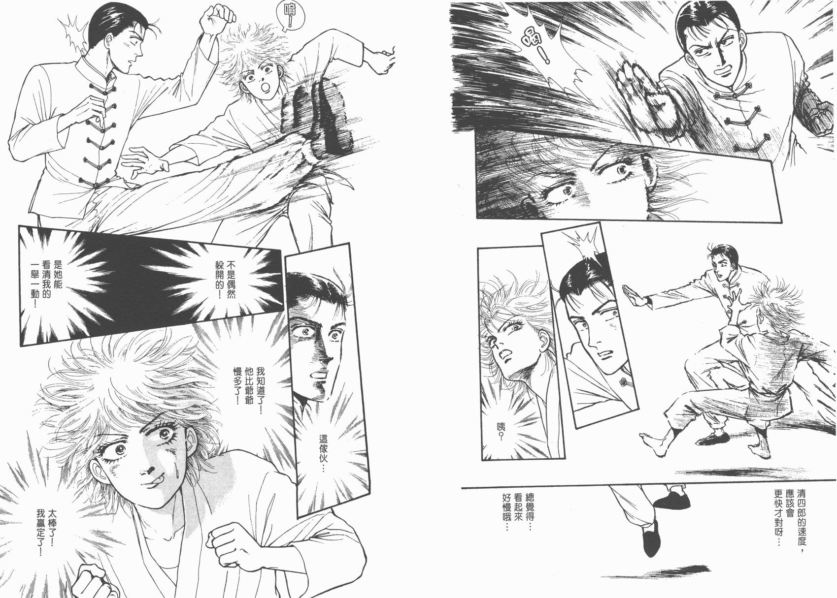 有闲俱乐部漫画-图26