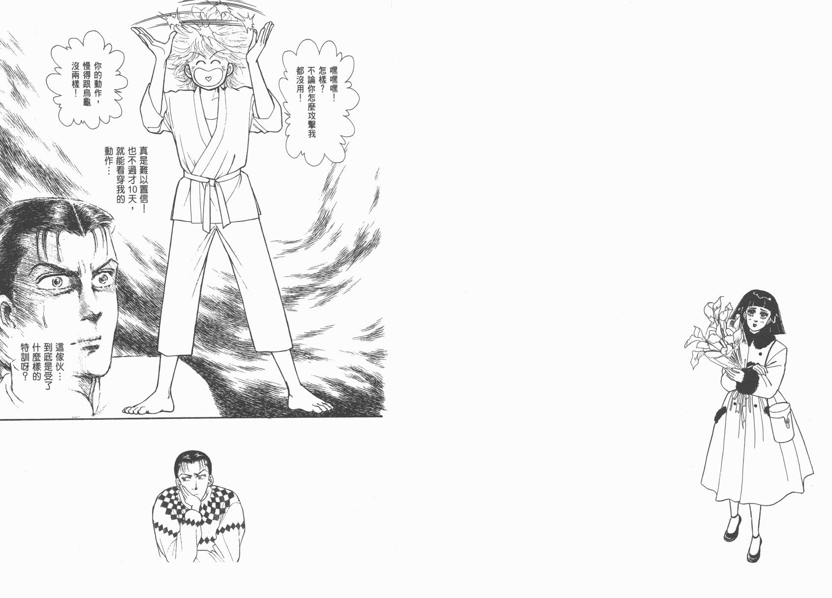 有闲俱乐部漫画-图27