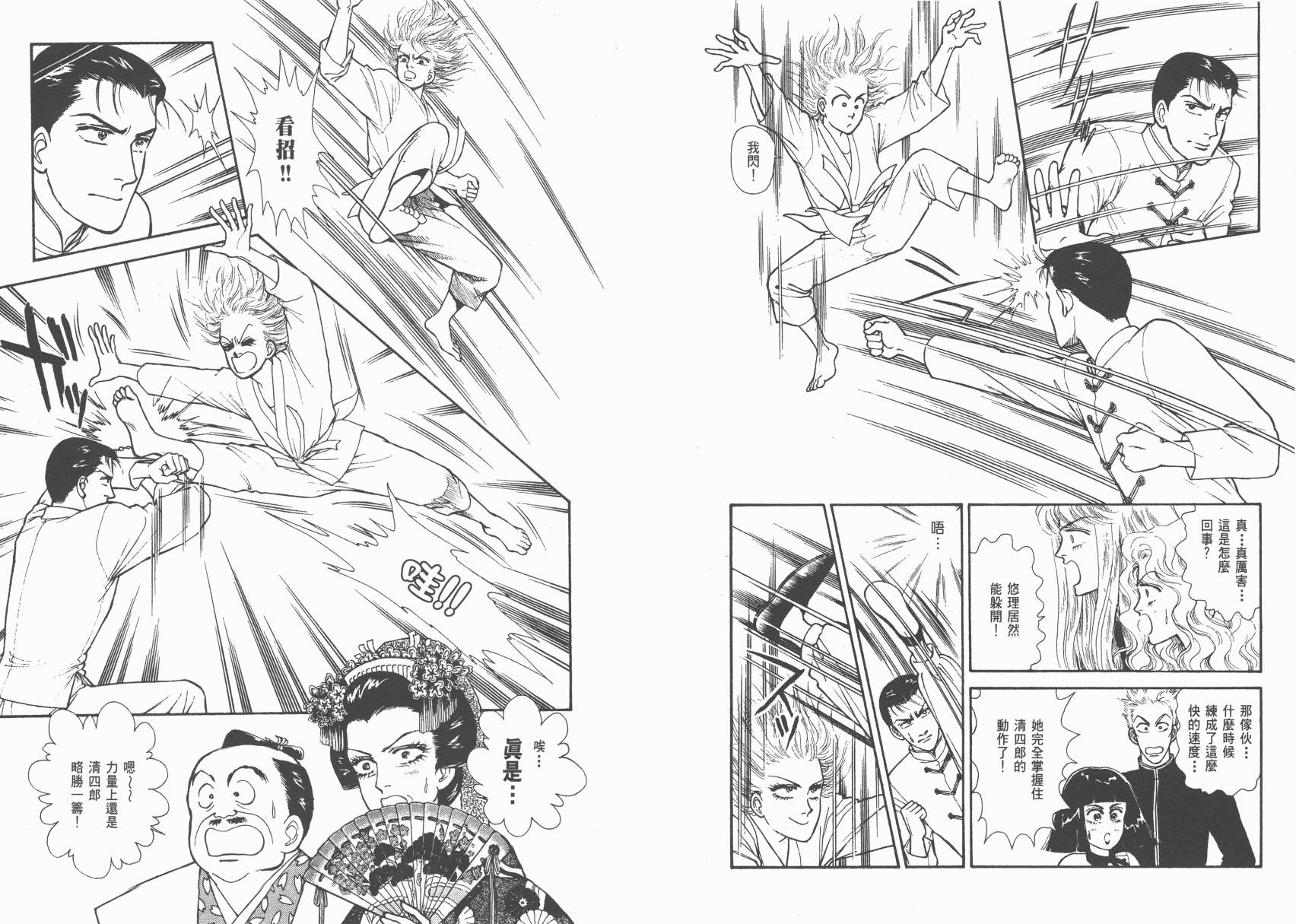 有闲俱乐部漫画-图28
