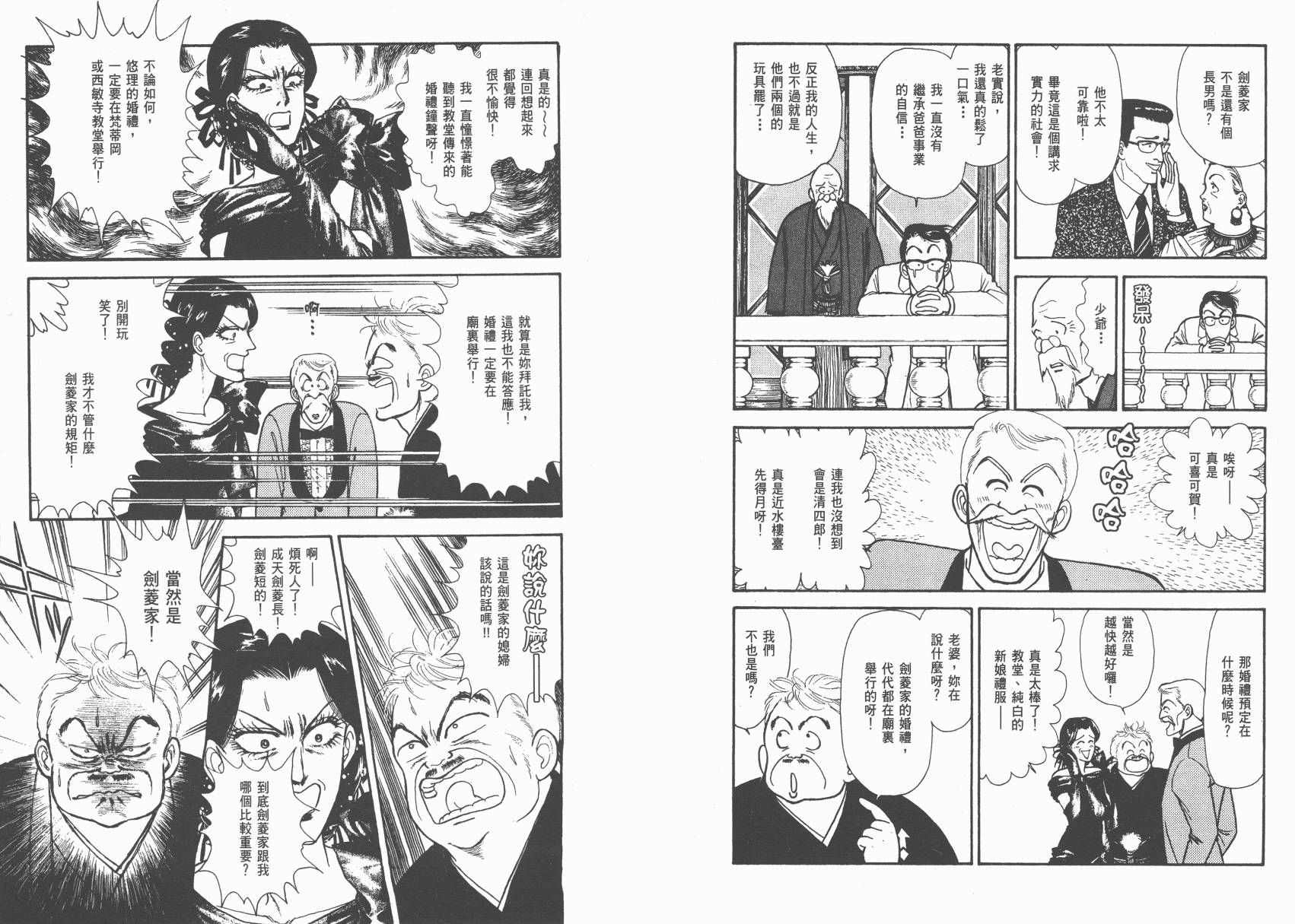 有闲俱乐部漫画-图32
