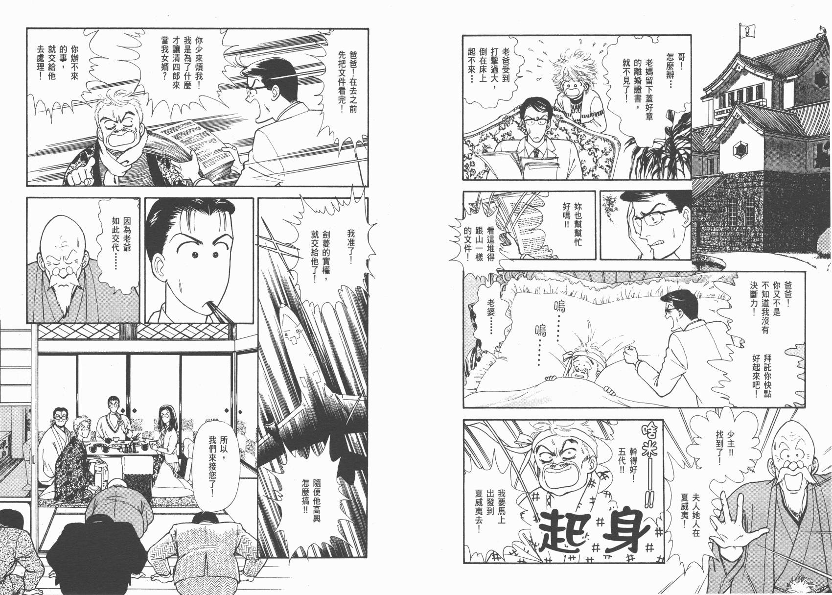 有闲俱乐部漫画-图34