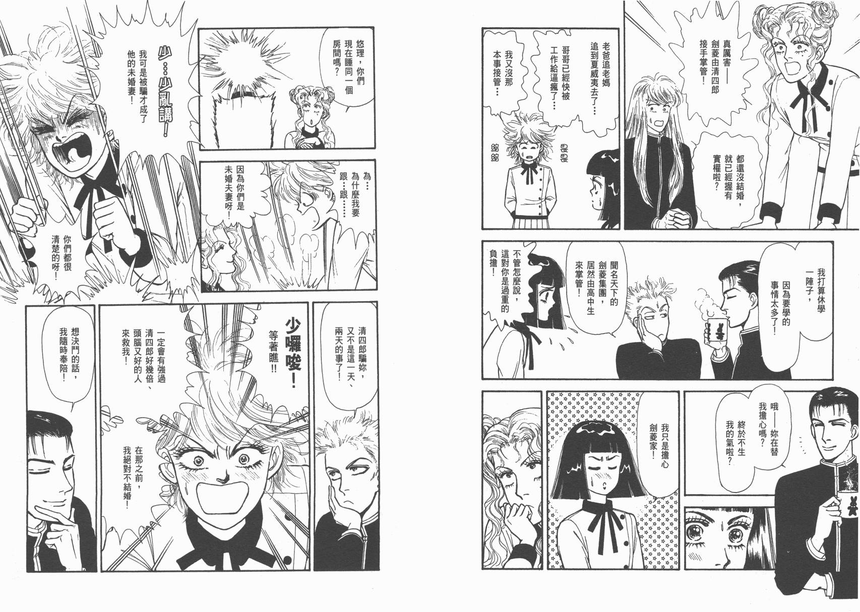 有闲俱乐部漫画-图35