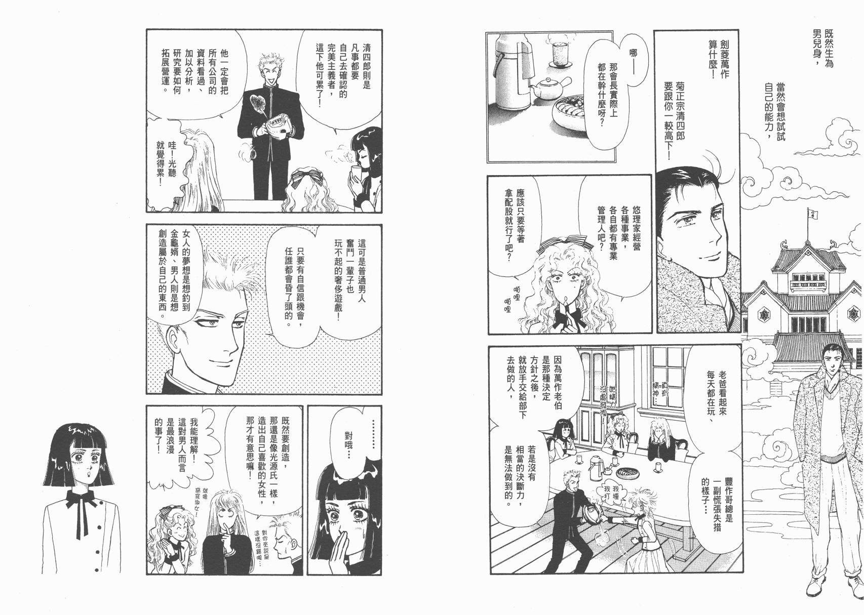 有闲俱乐部漫画-图36