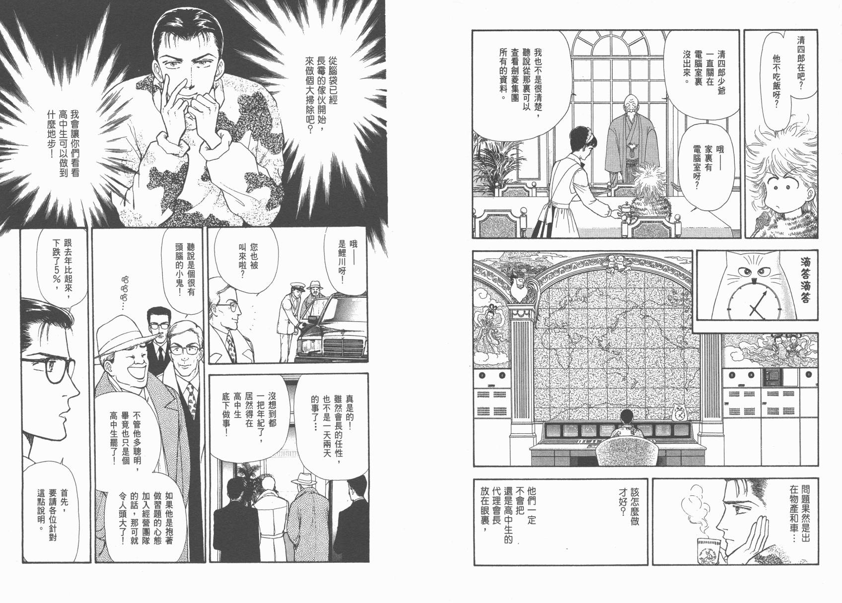 有闲俱乐部漫画-图37
