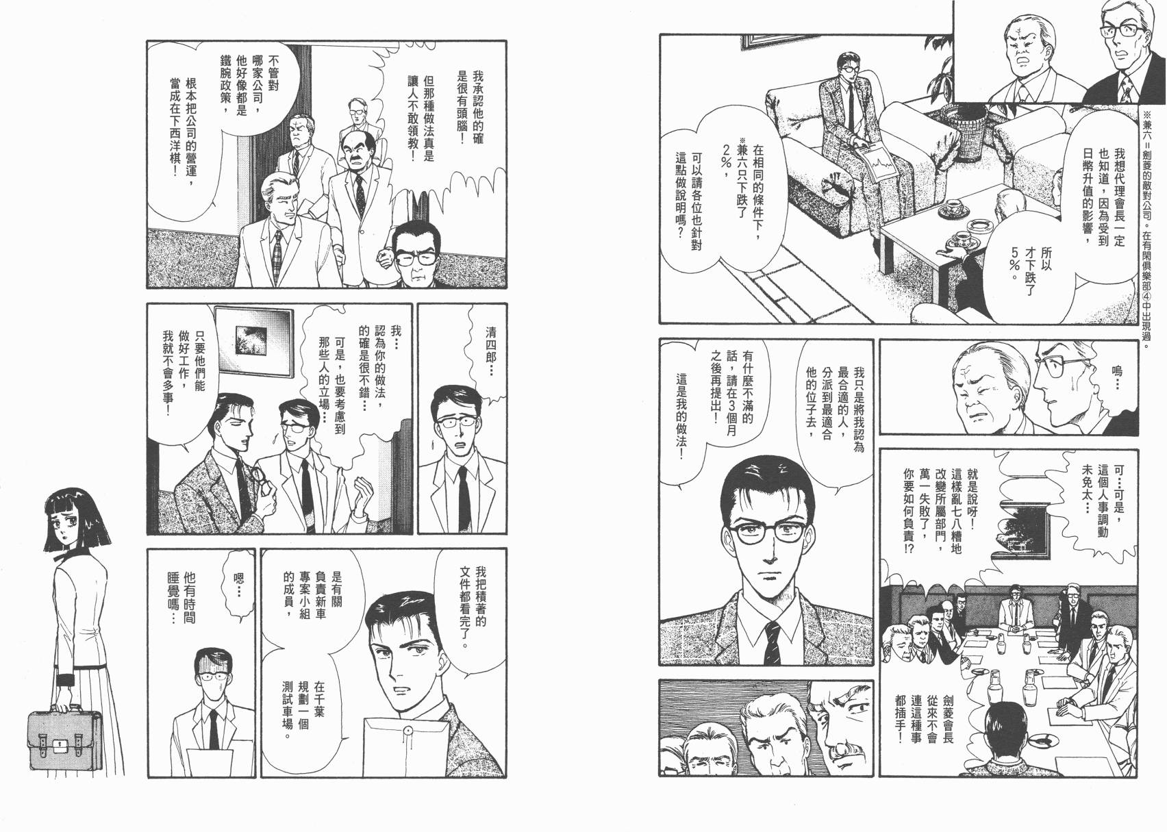 有闲俱乐部漫画-图38