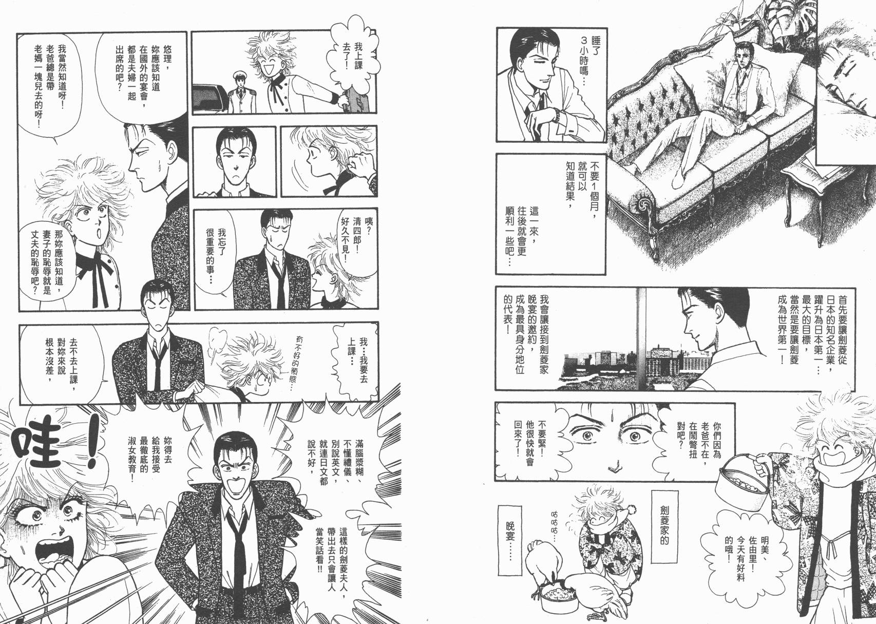 有闲俱乐部漫画-图39