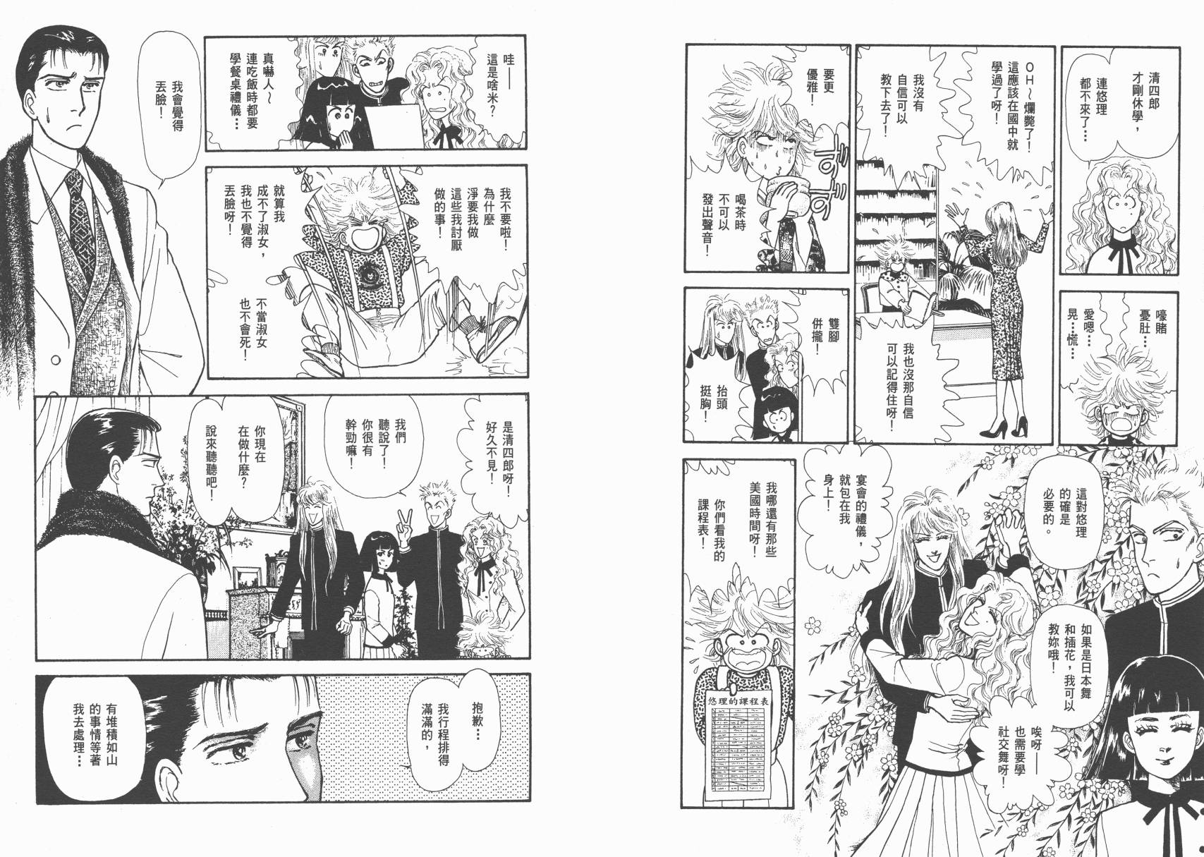 有闲俱乐部漫画-图40