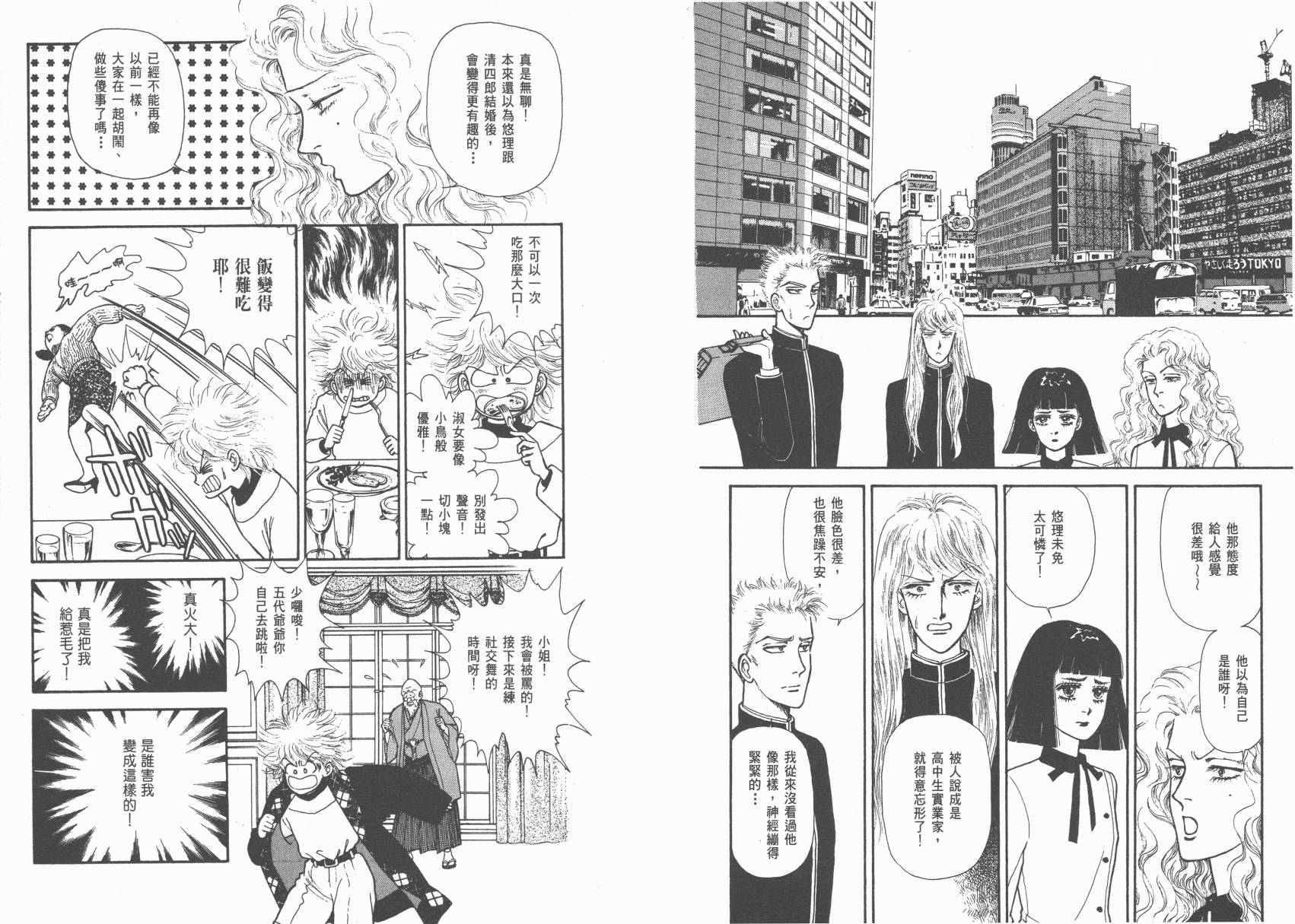 有闲俱乐部漫画-图41
