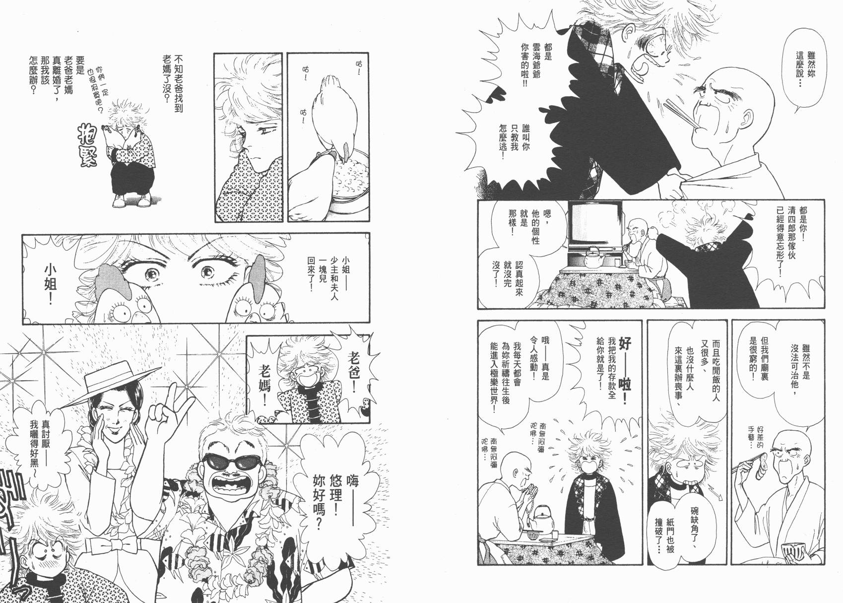 有闲俱乐部漫画-图42