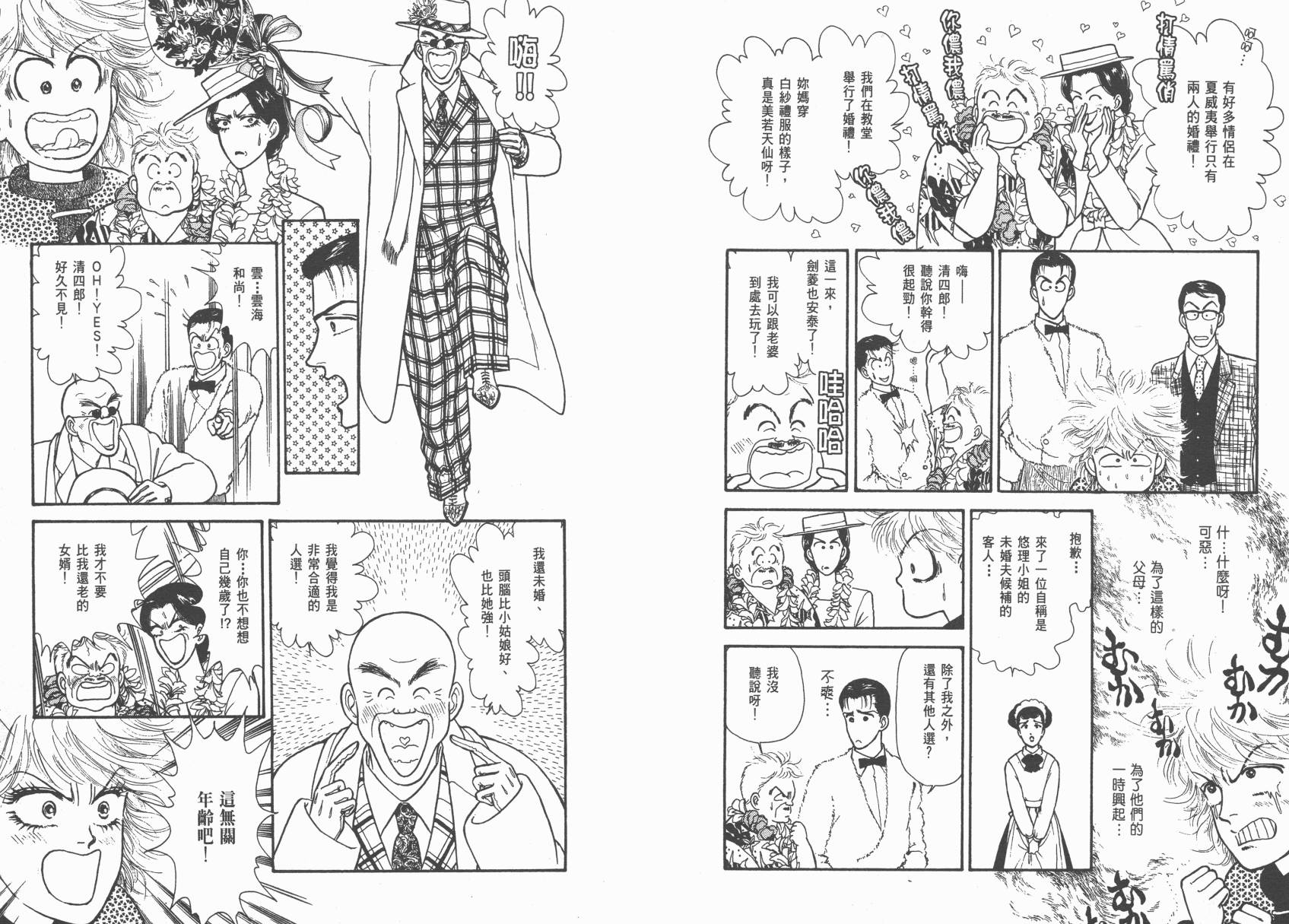 有闲俱乐部漫画-图43