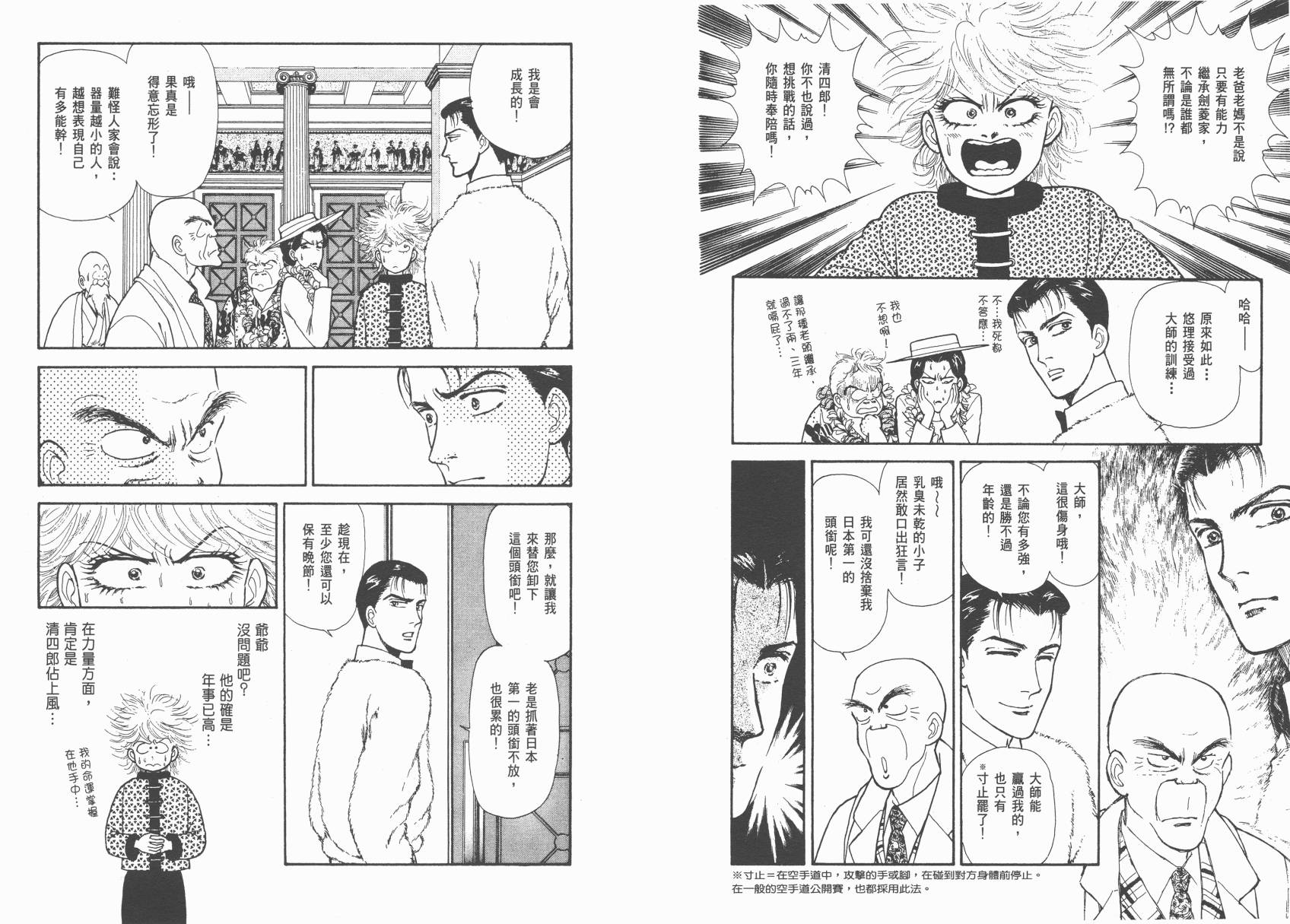 有闲俱乐部漫画-图44