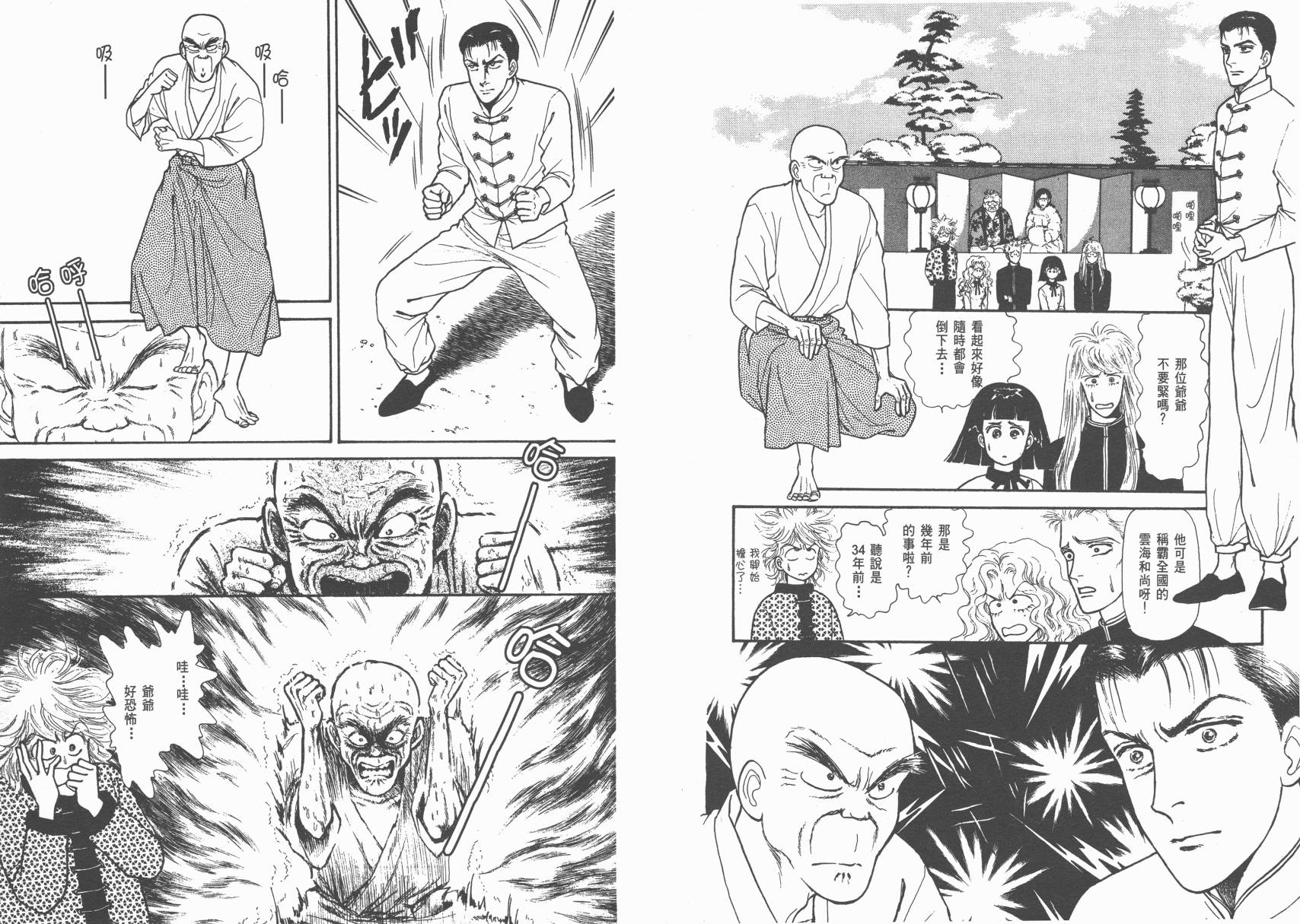 有闲俱乐部漫画-图45