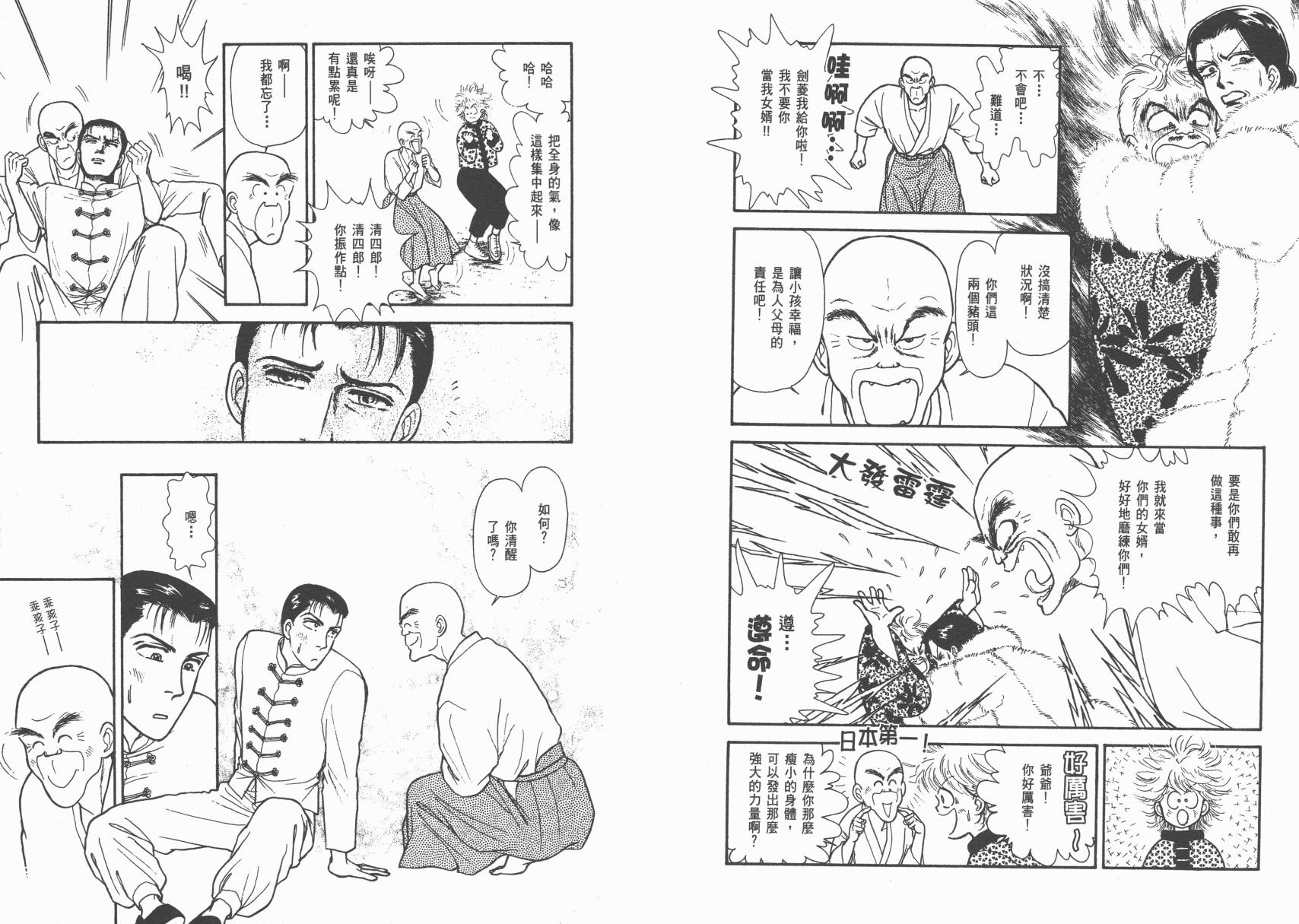 有闲俱乐部漫画-图47
