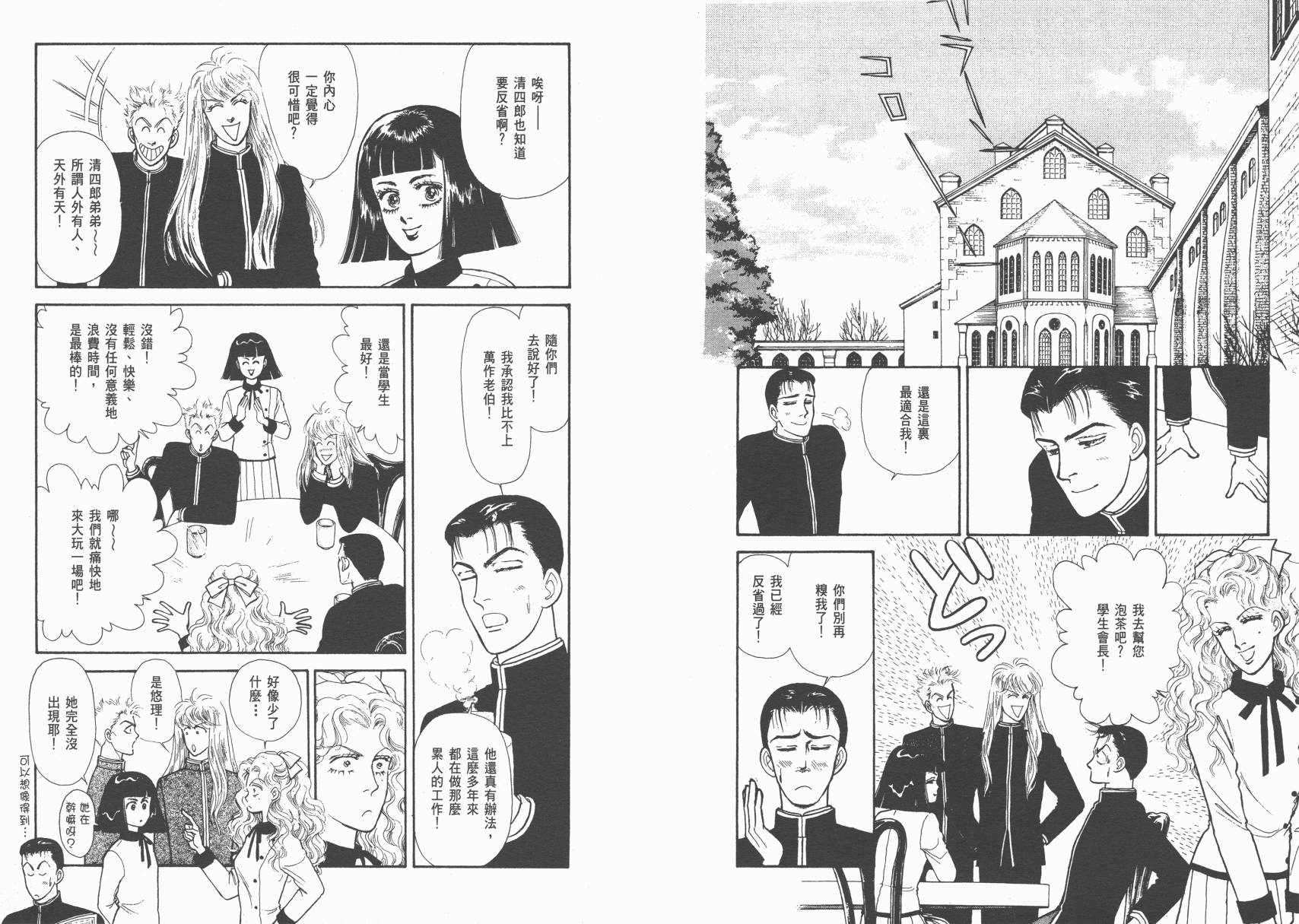 有闲俱乐部漫画-图48