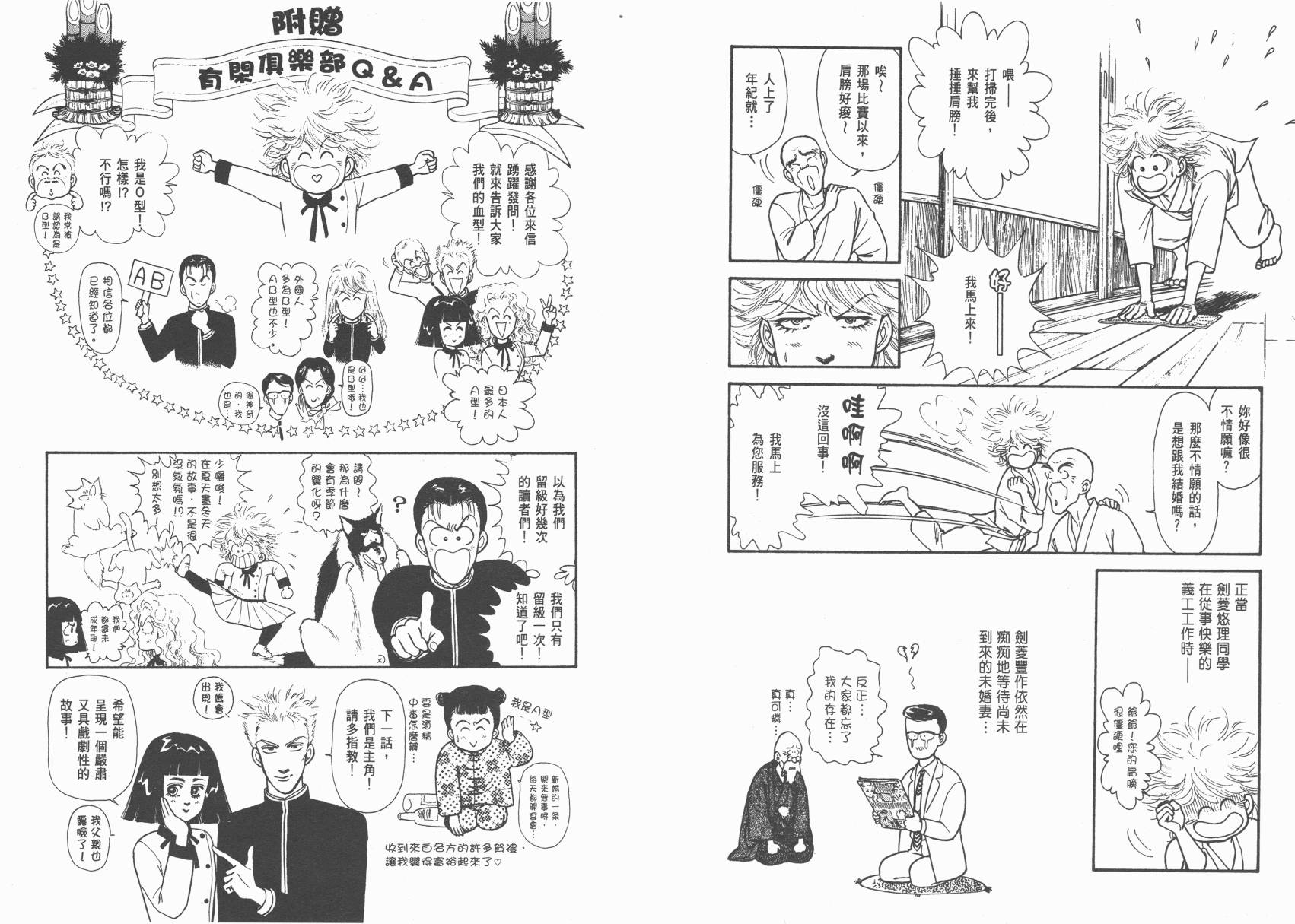 有闲俱乐部漫画-图49
