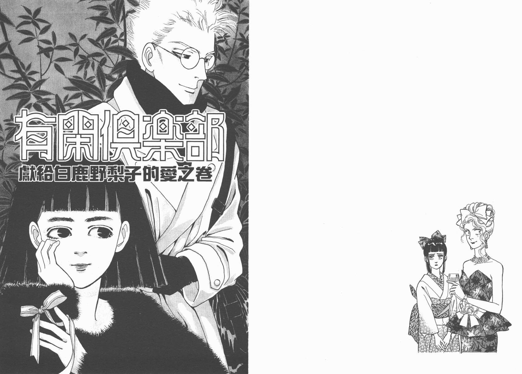 有闲俱乐部漫画-图50