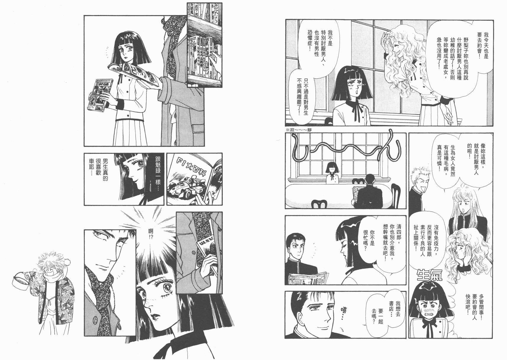 有闲俱乐部漫画-图52