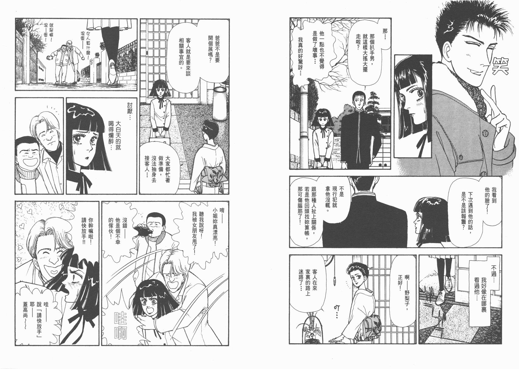 有闲俱乐部漫画-图53