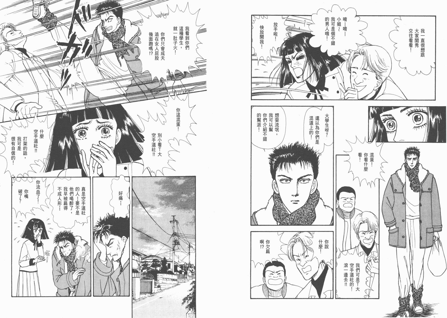 有闲俱乐部漫画-图54