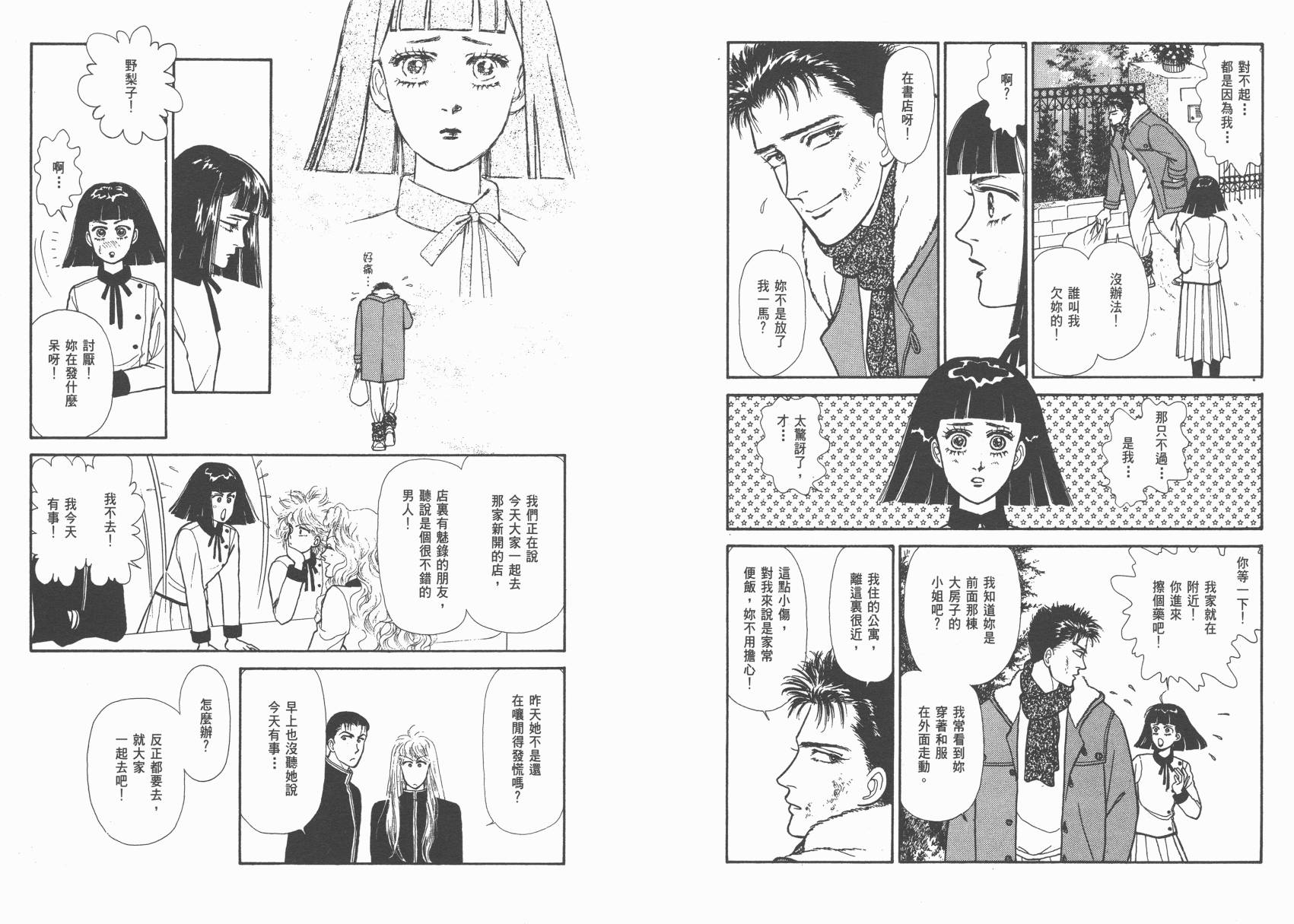 有闲俱乐部漫画-图55
